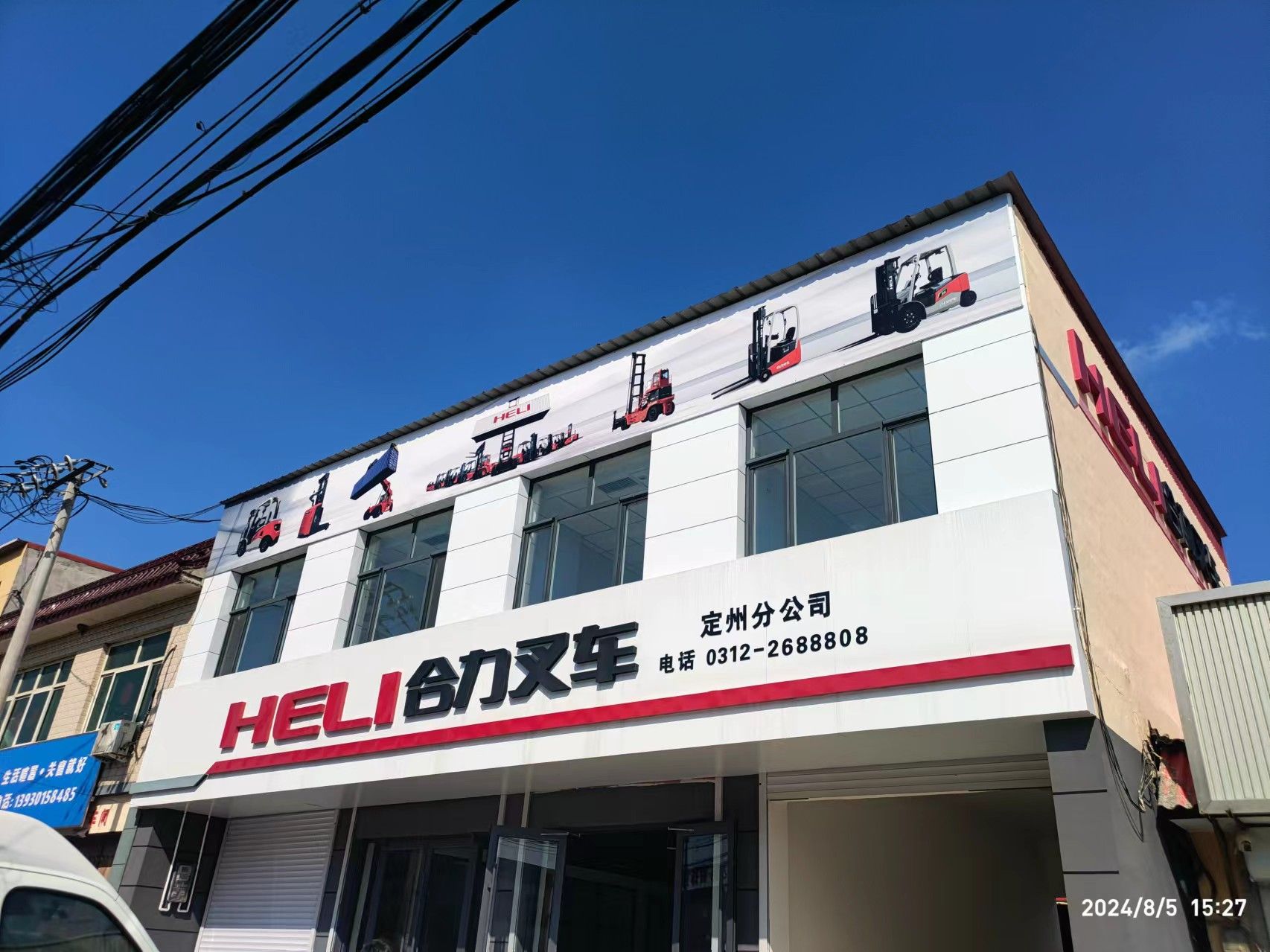 合力叉车(定州分公司)