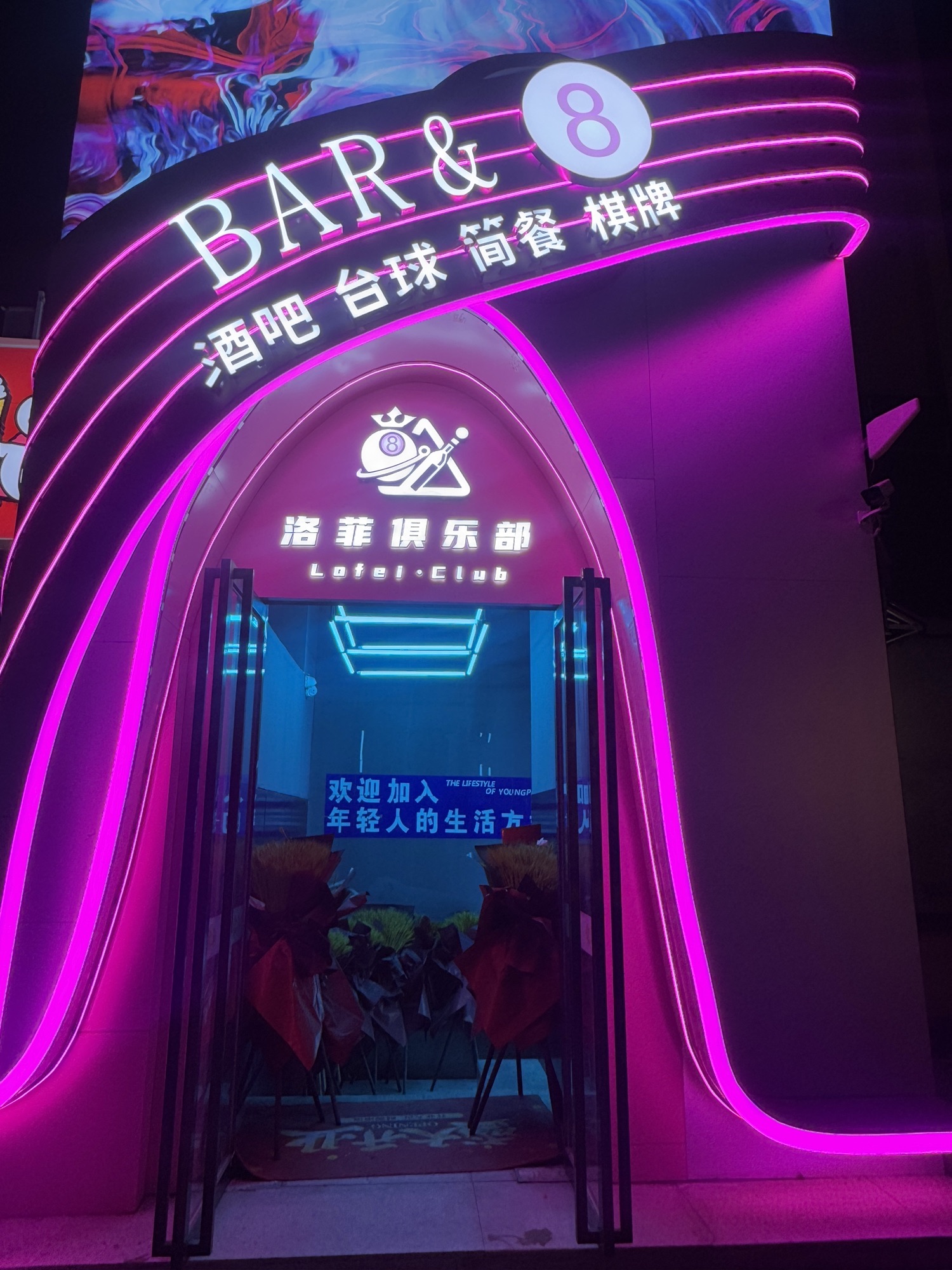 场地封面-洛菲桌球(大都荟店)