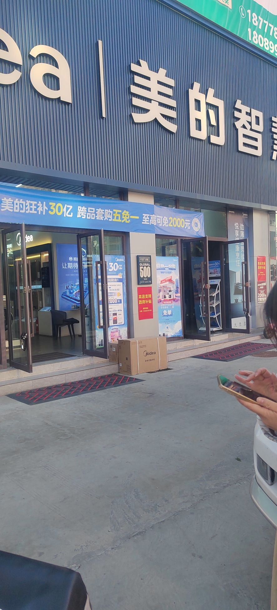 美的采暖体验馆(城关西恩贸易店)