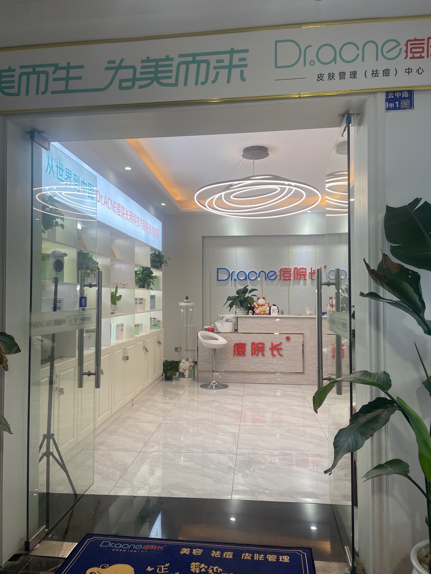 痘院长皮肤管理(祛痘)中心盘州店