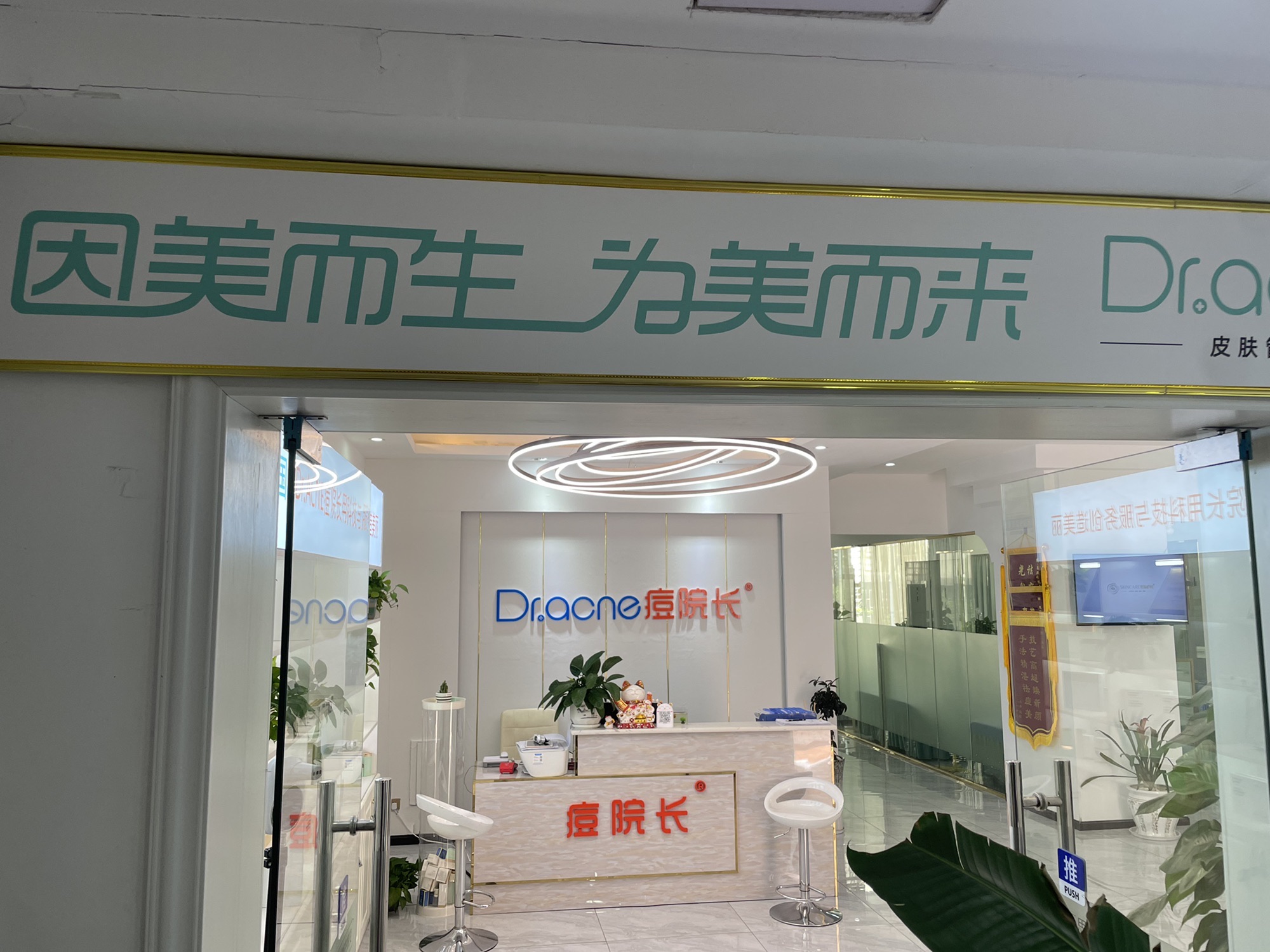 痘院长皮肤管理(祛痘)中心盘州店
