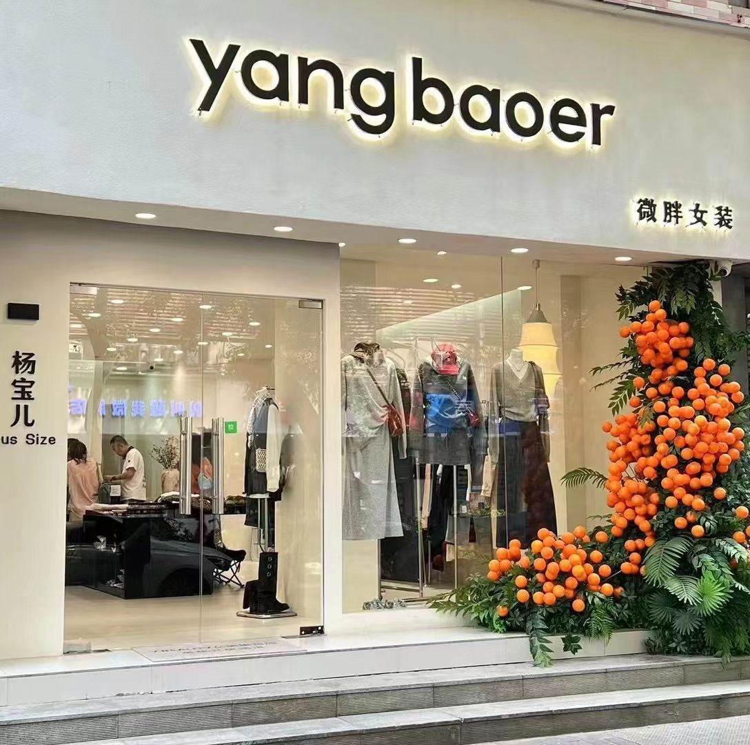 yang baoer微胖女装