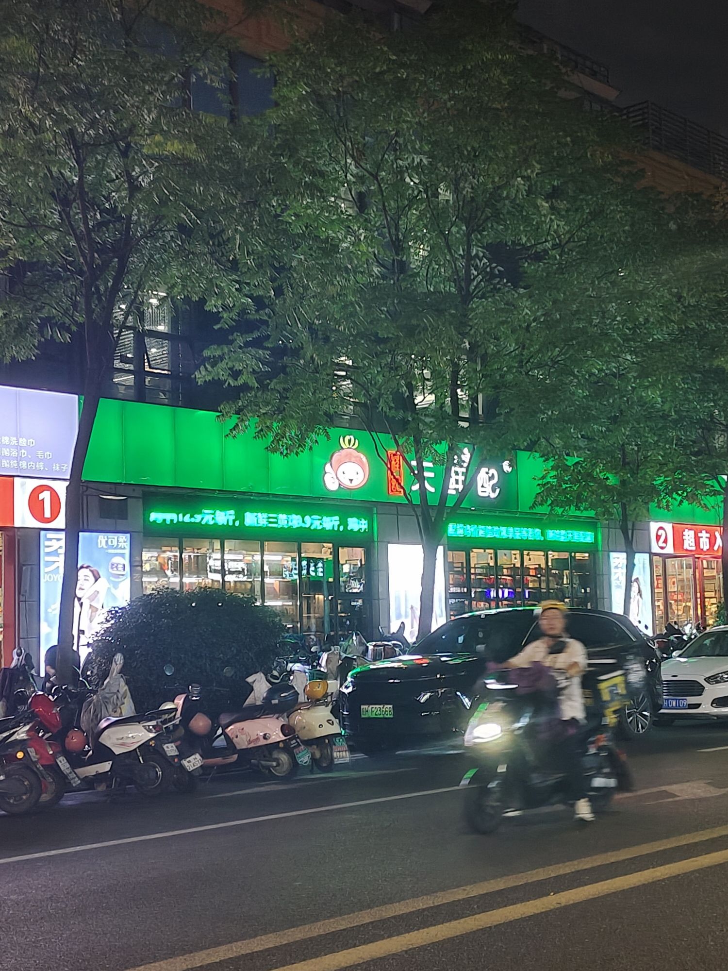 天鲜配生鲜超市