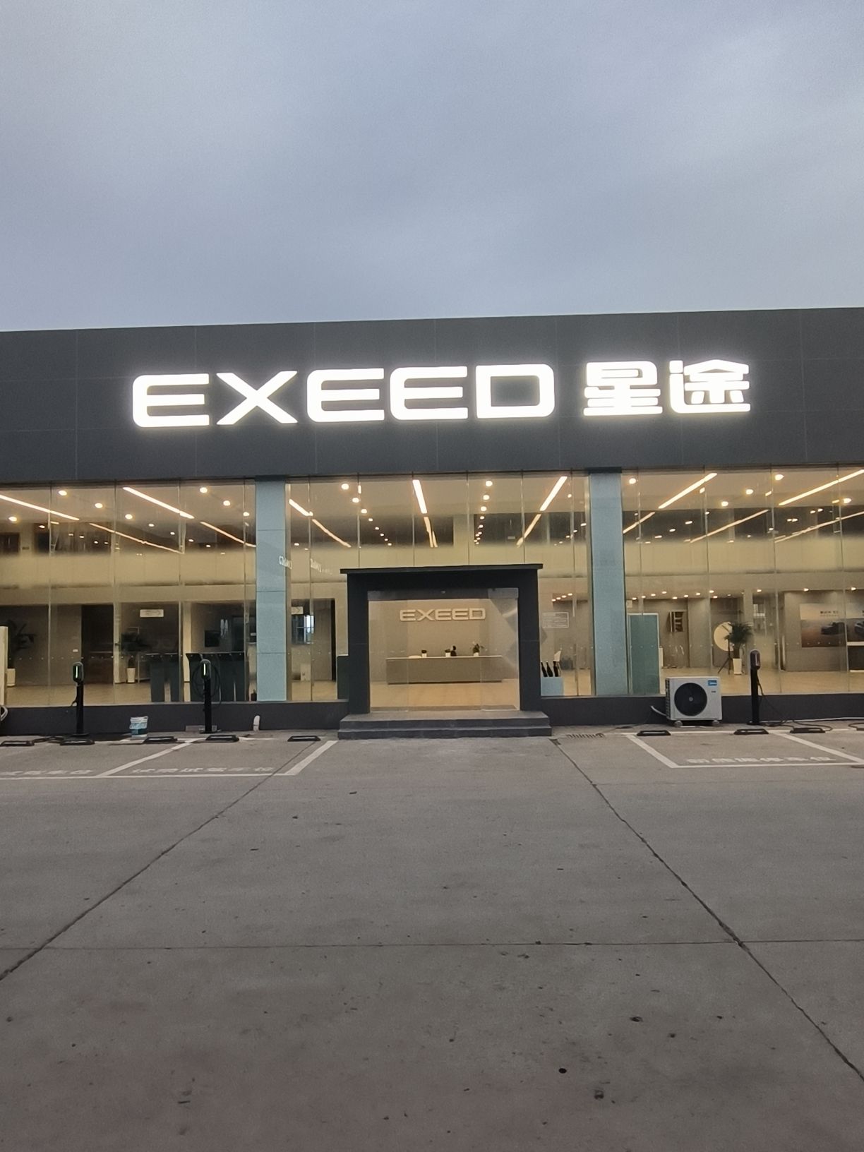 星途星纪元(焦作宝文店)