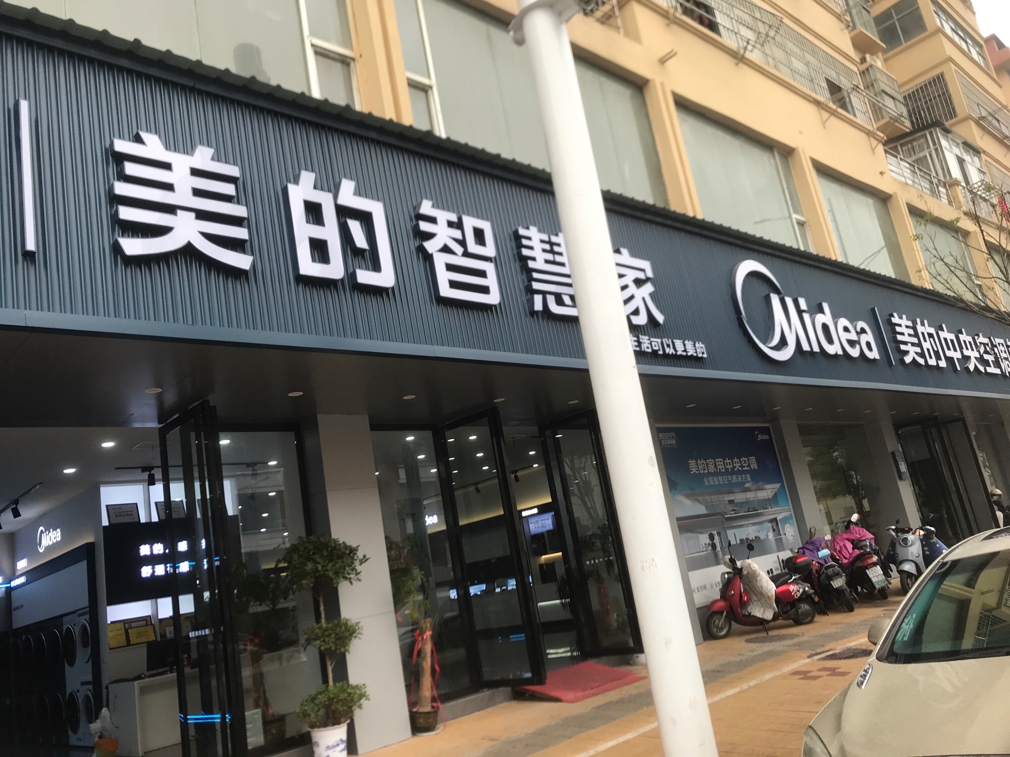 美的智慧家(城南鑫达新型旗舰店)