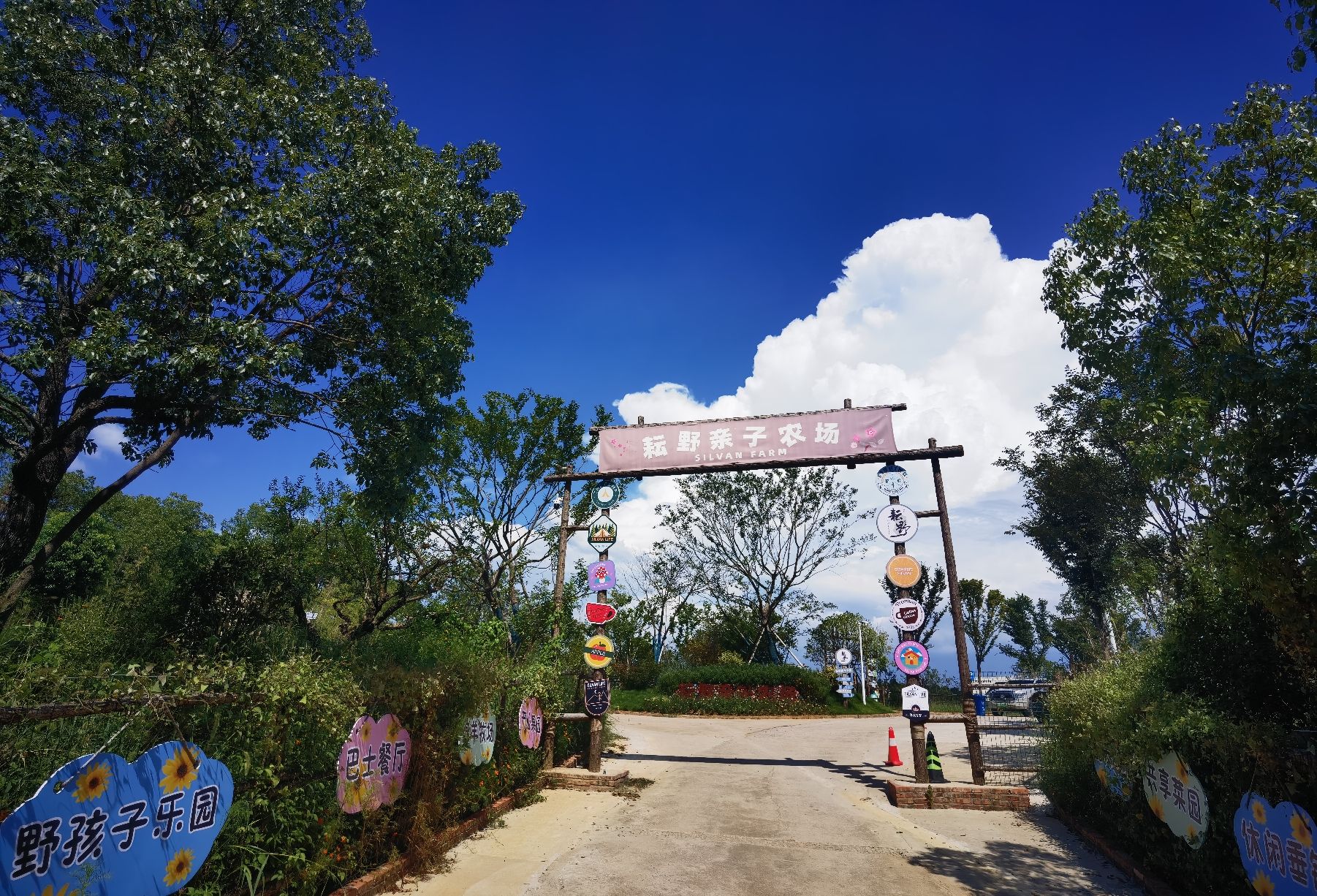 场地封面-耘野农场