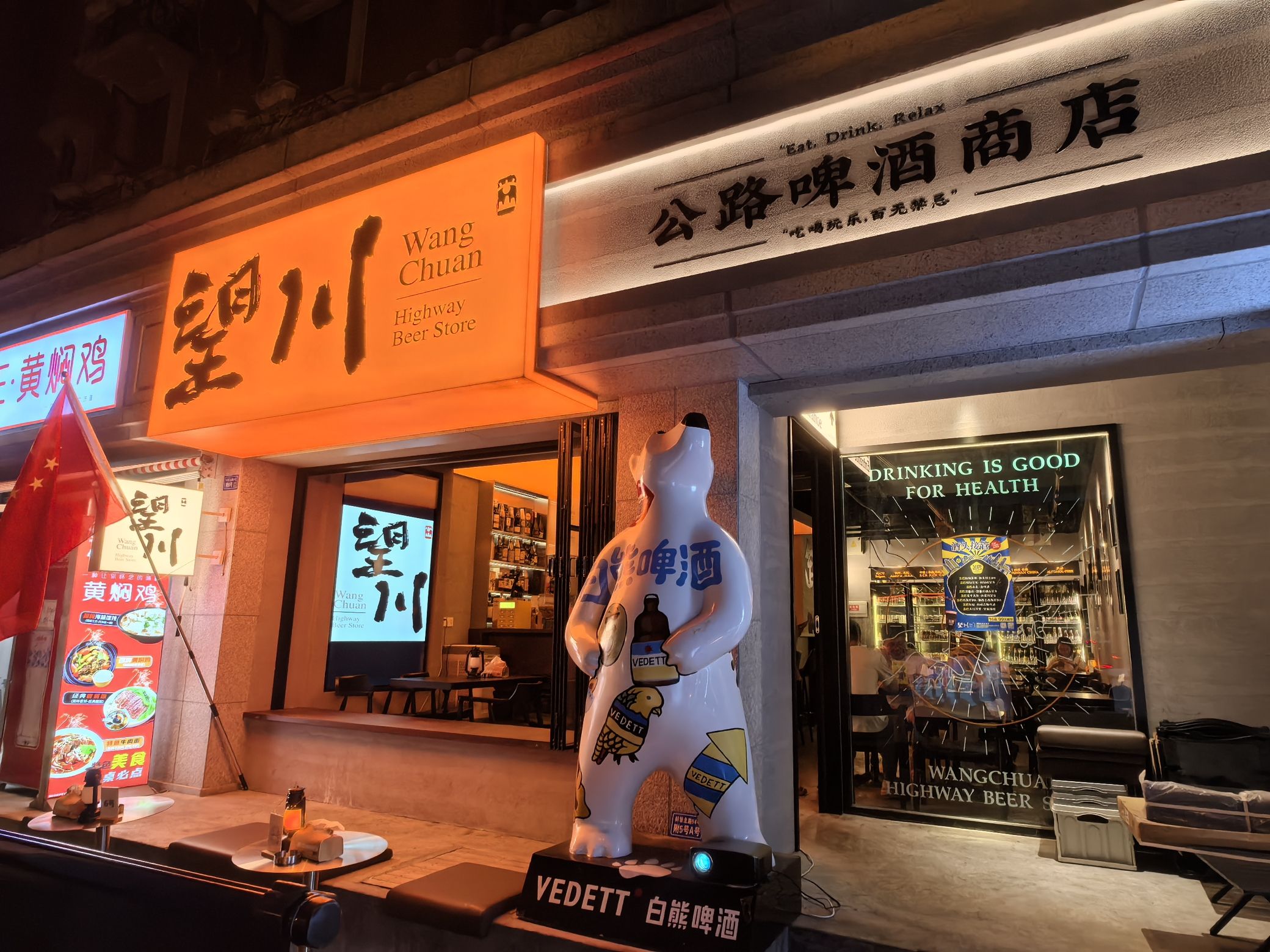 场地封面-公路啤酒商店