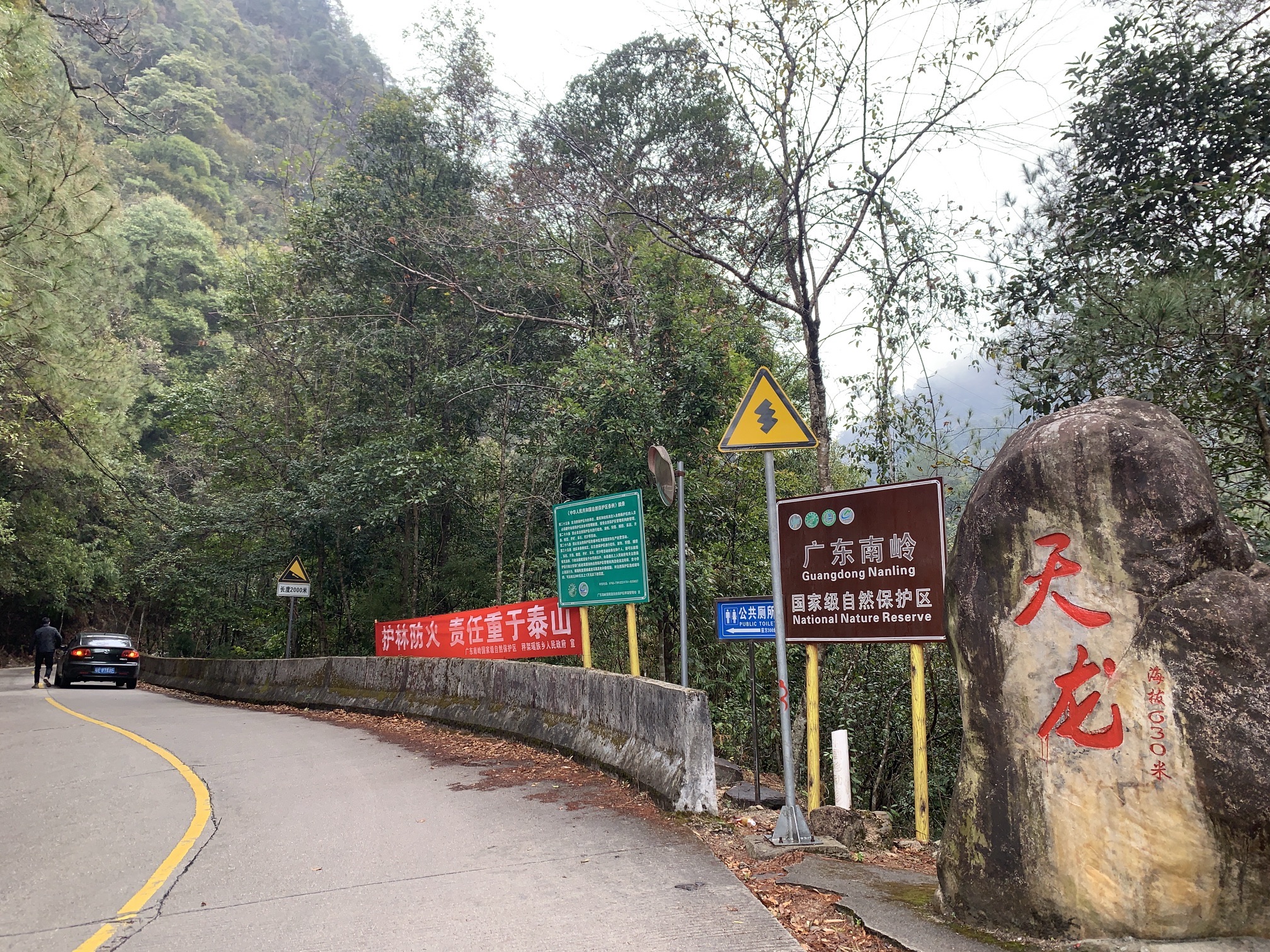 廣東第一峰石碑旅行图片 1