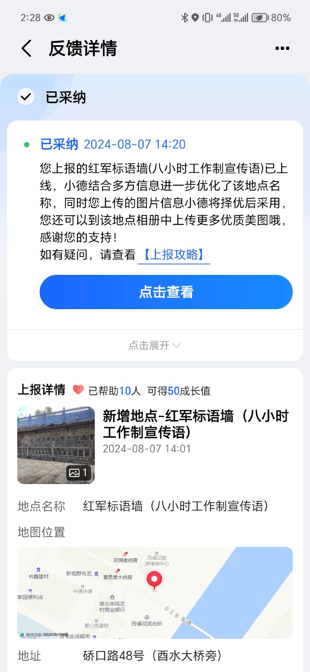 红军标语墙(八小时工作制宣传语)旅行图片 1