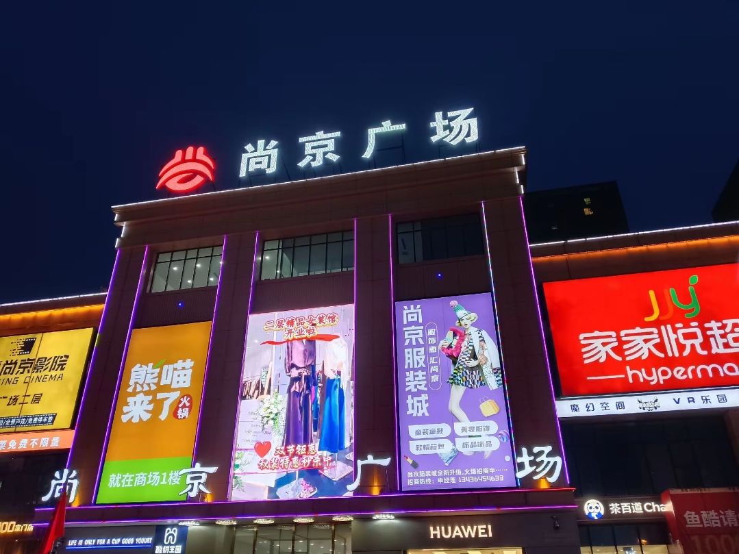 尚京广场景点图片