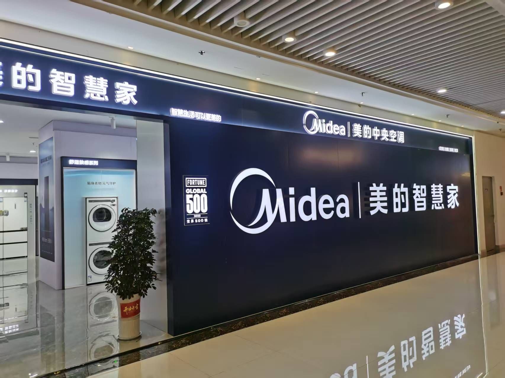 美的智慧家(安康天贸城居然旗舰店)