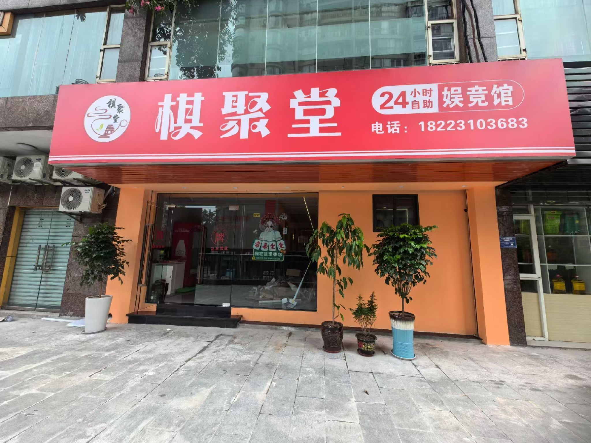 场地封面-棋聚堂棋牌馆