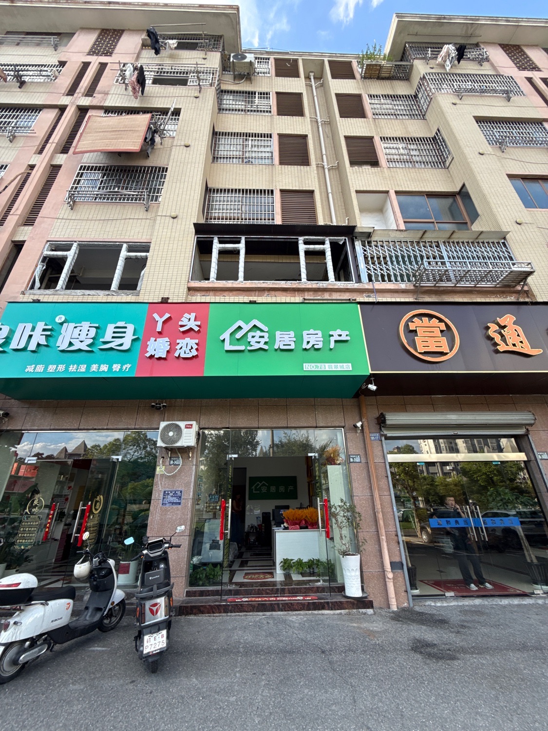 安居房产(翡翠城店)