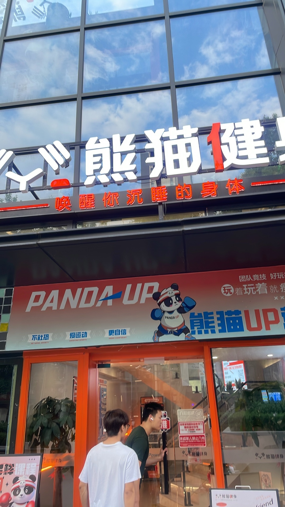 场地封面-熊猫健身(石牌岭店)