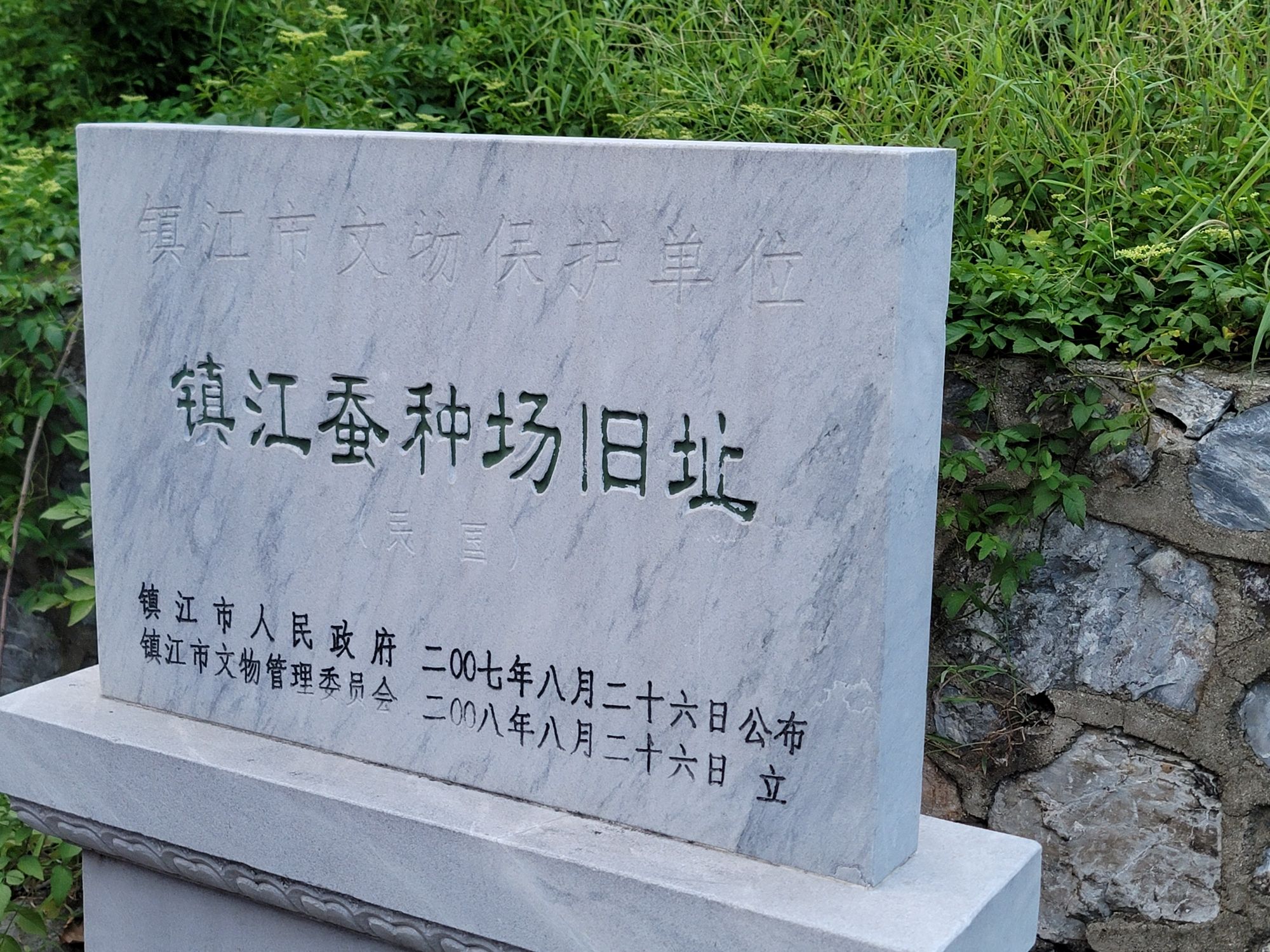 镇江蚕种场旧址