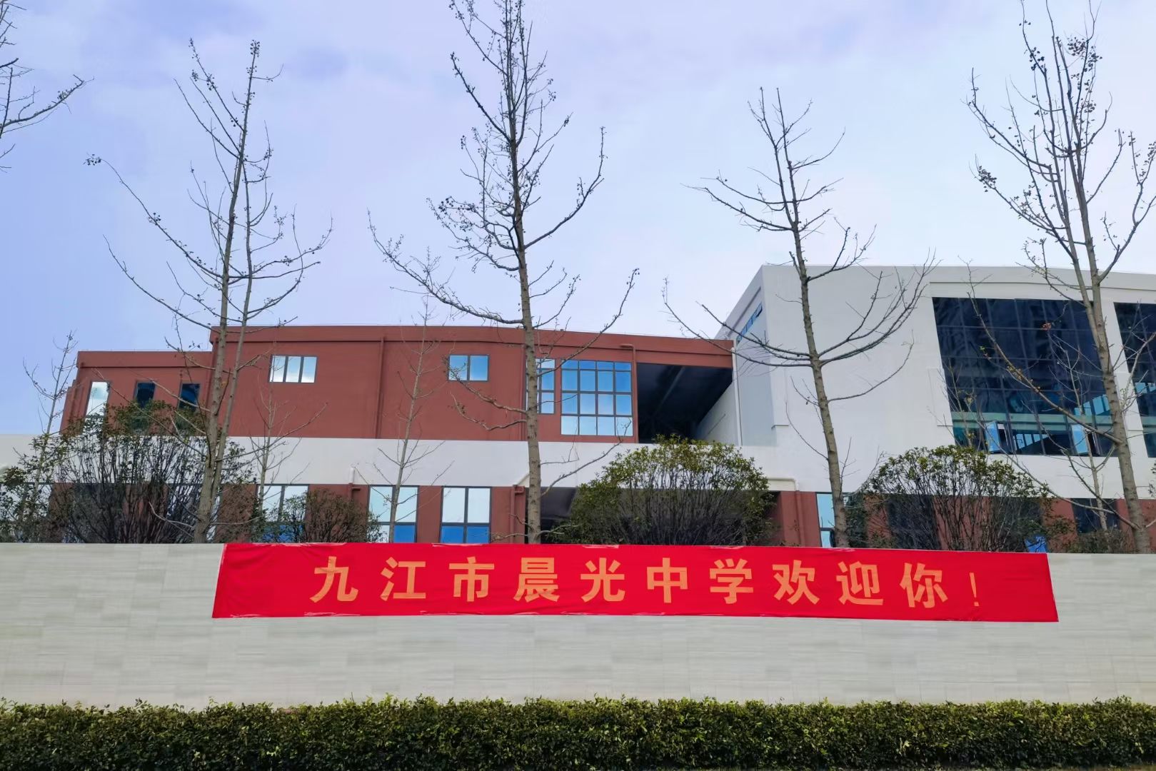 九江市晨光中学