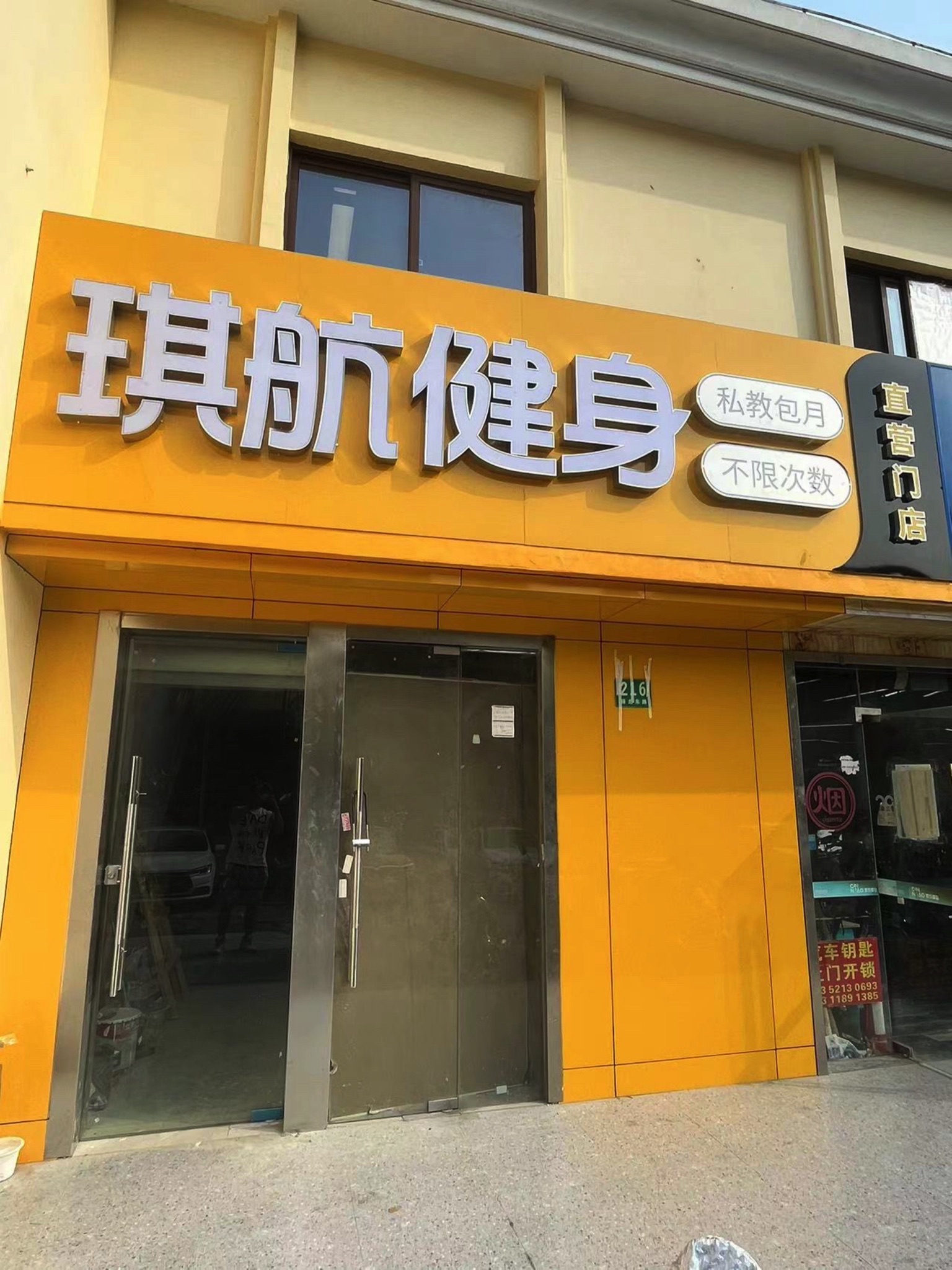 场地封面-琪航健身工作室(顾北东路店)