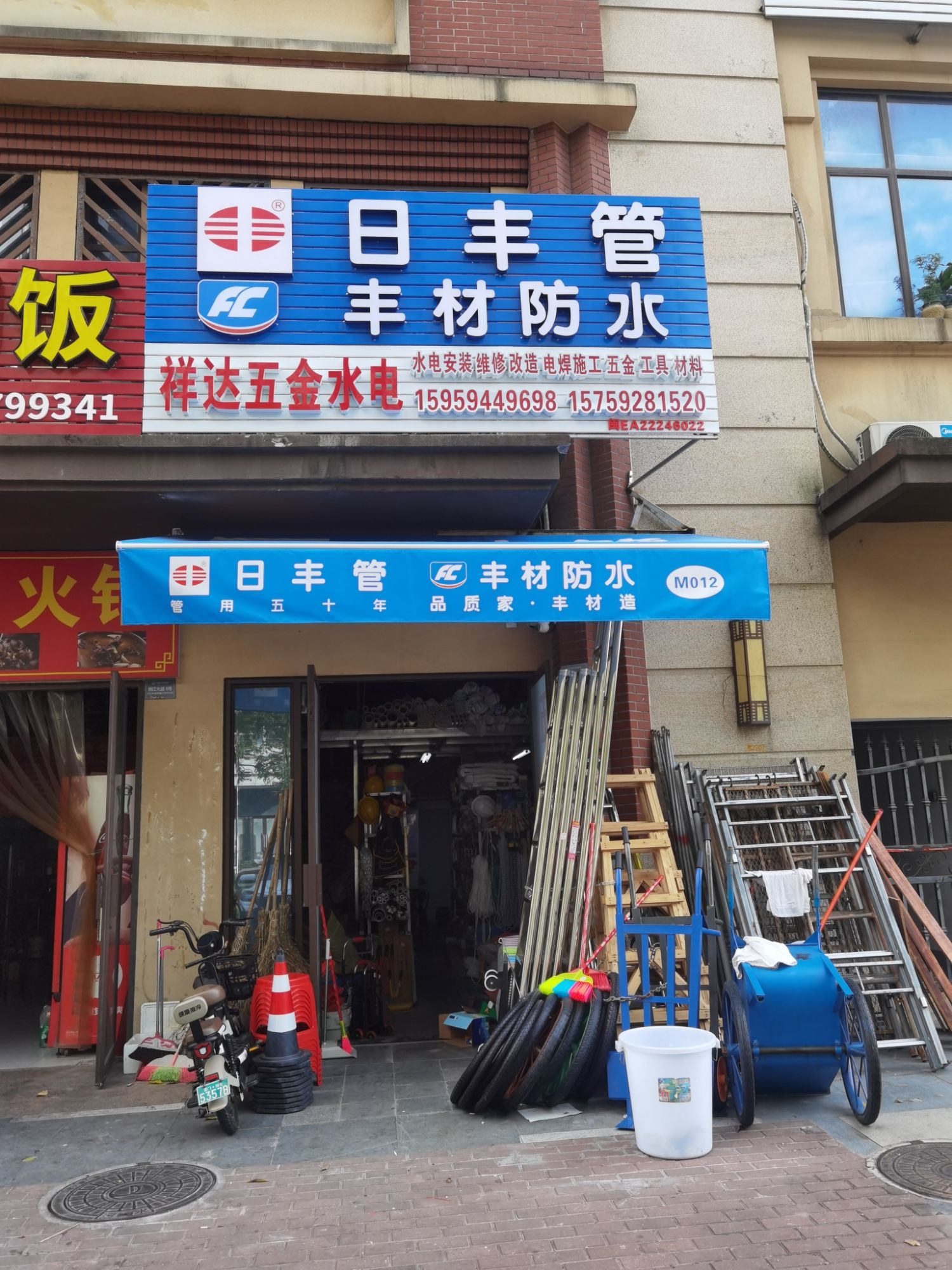 祥达五金水电