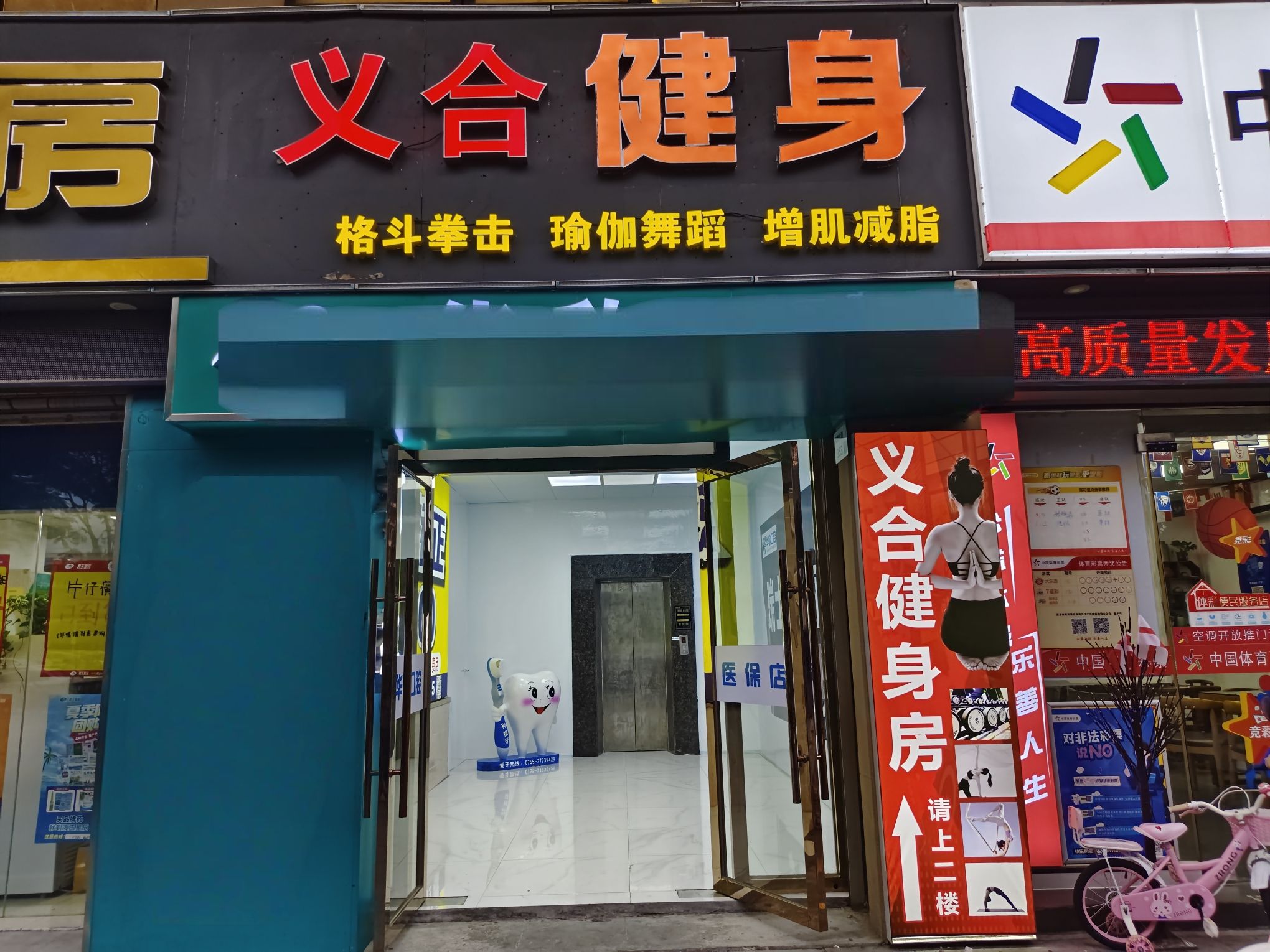 场地封面-义合健身(塘家店)