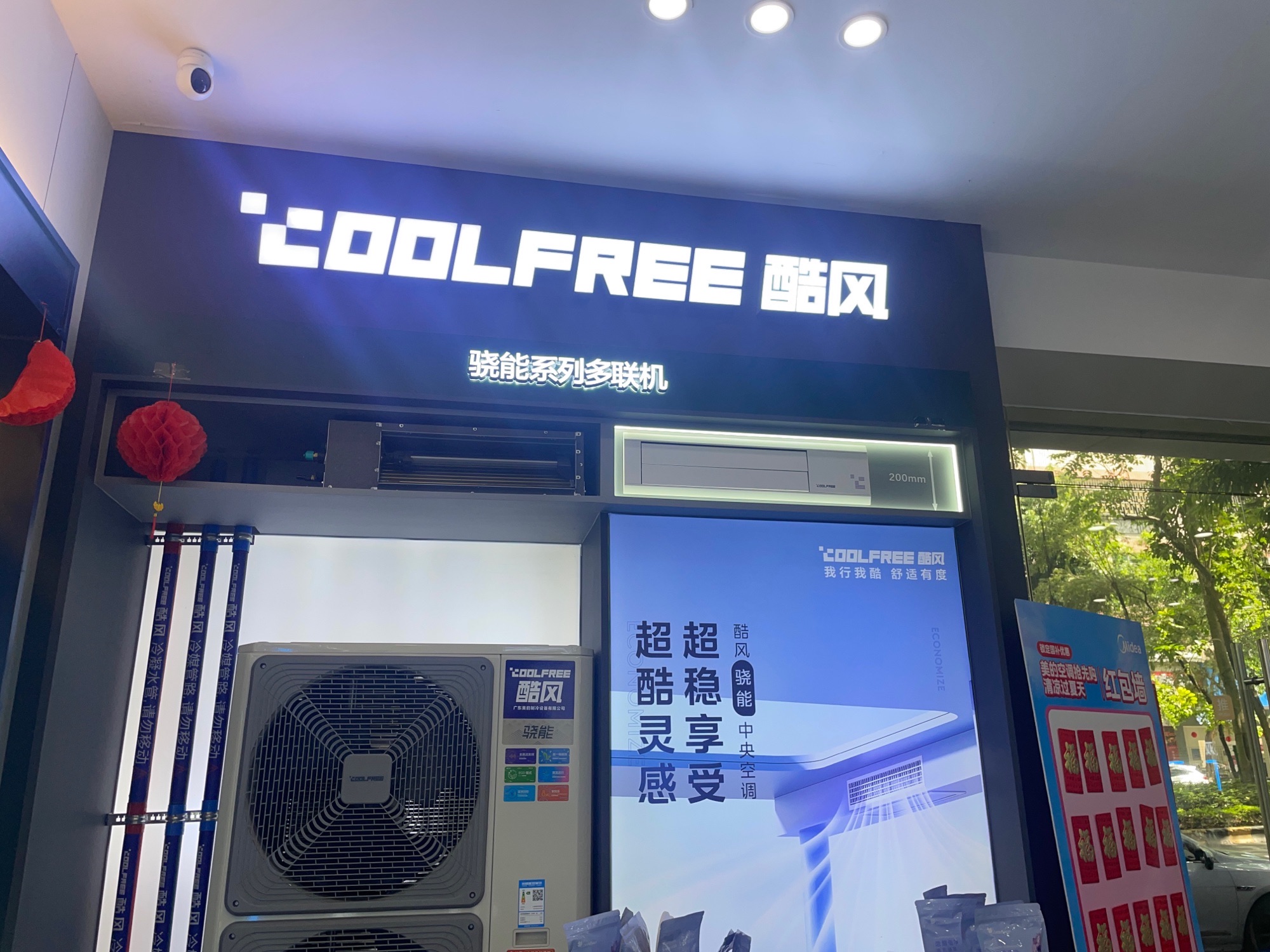 酷风家用中央空调(罗定正兴隆店)