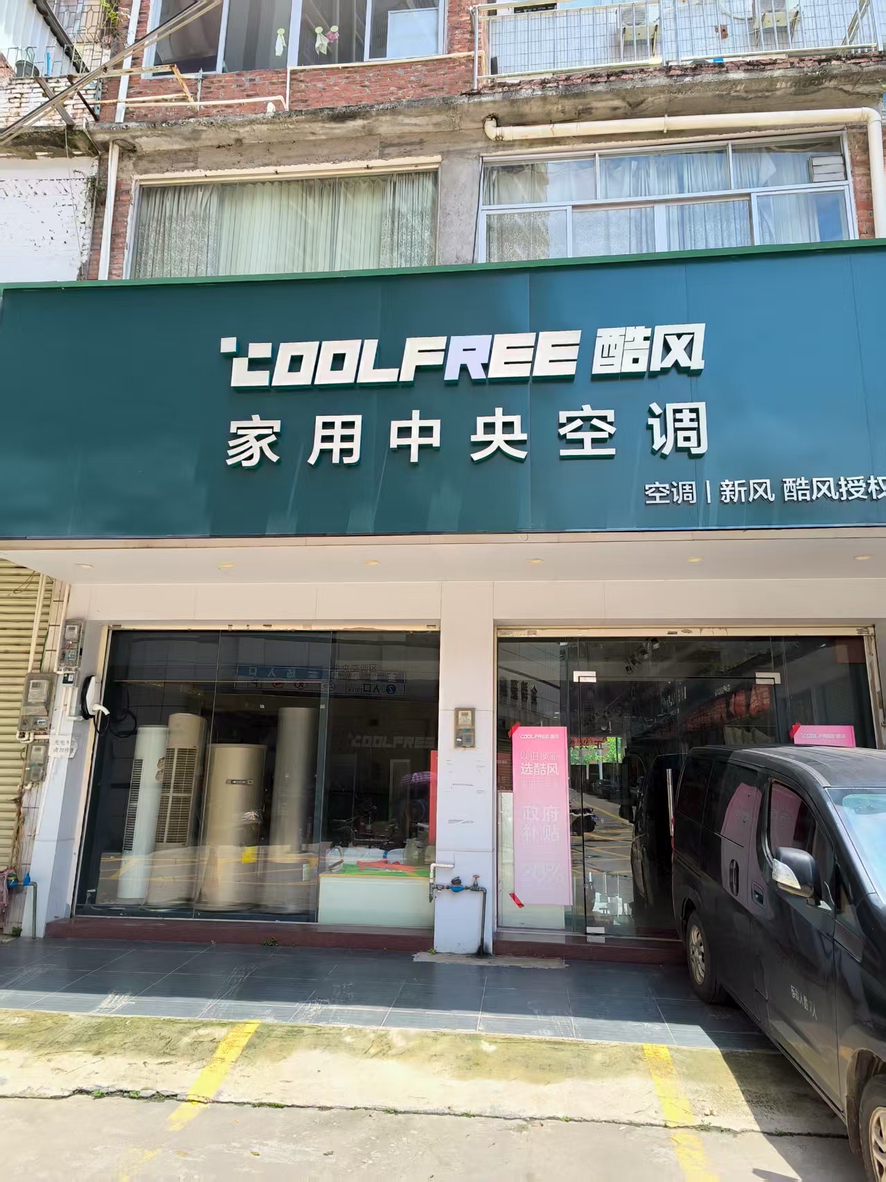 酷风家用中央空调(罗定正兴隆店)