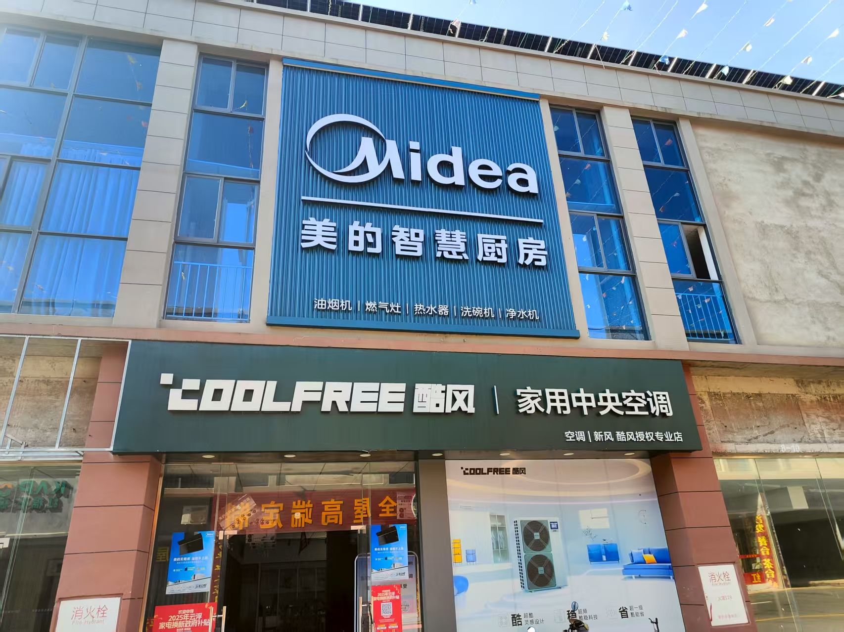 酷风家用中央空调(郁南博皇店)