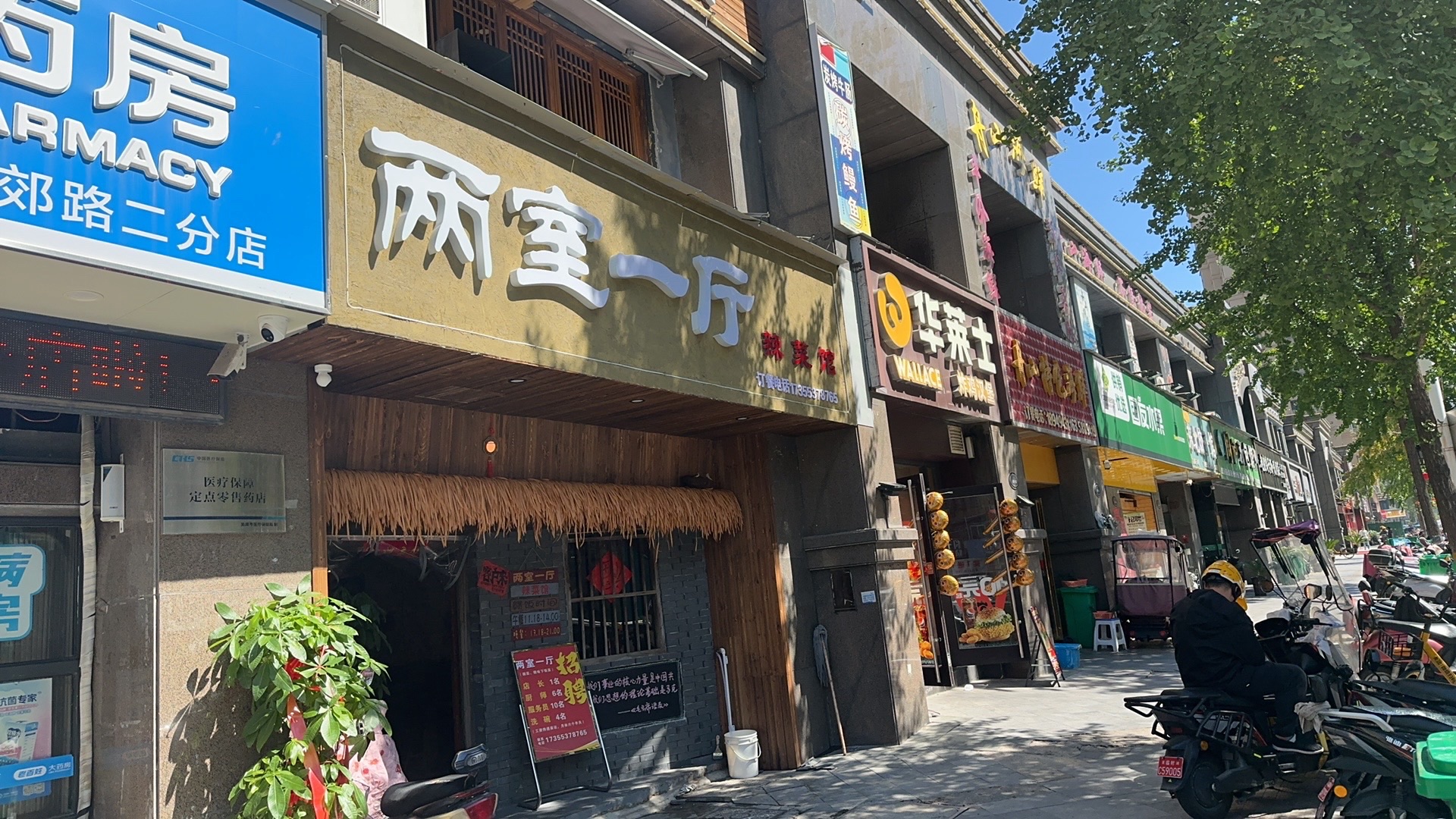 两室一厅辣菜馆