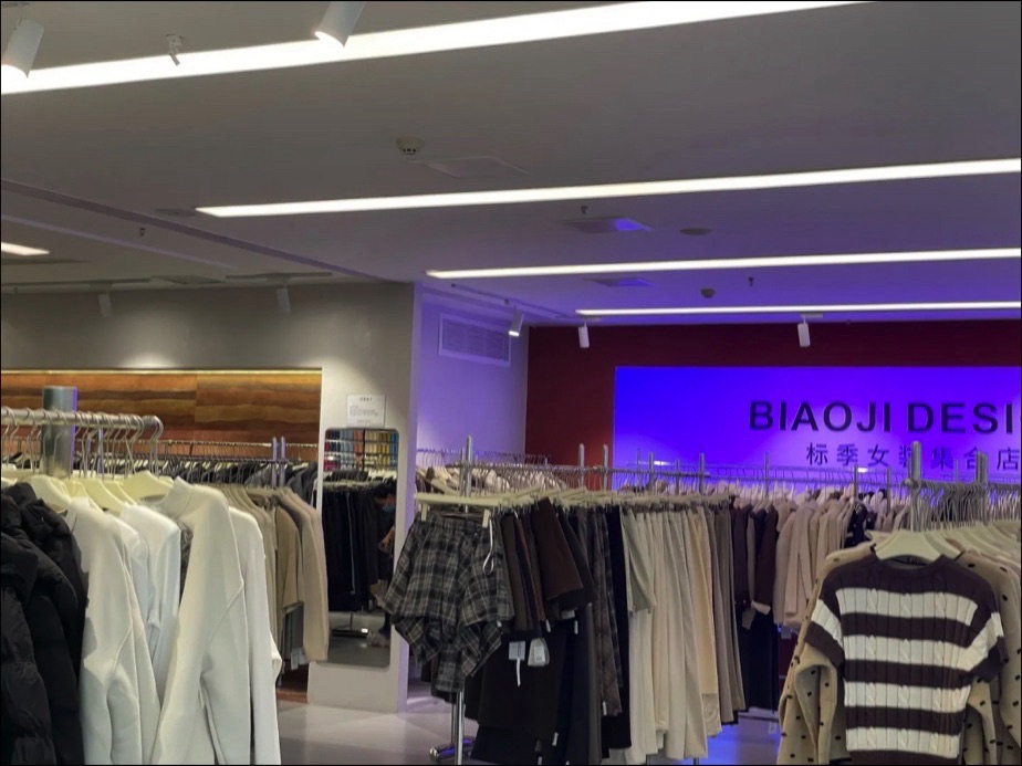 标季男女装集合店