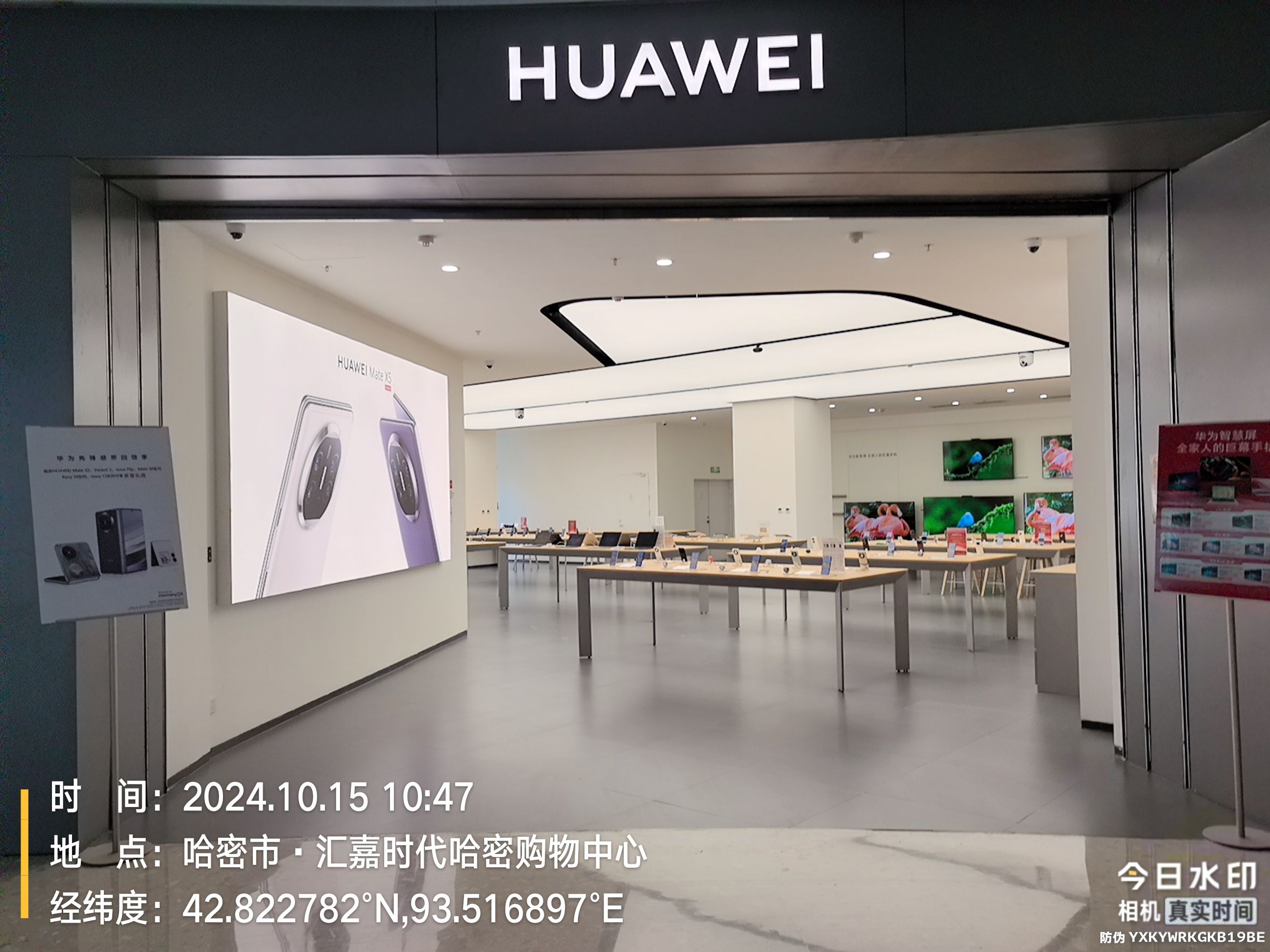 华为授权体验店(汇嘉时代)