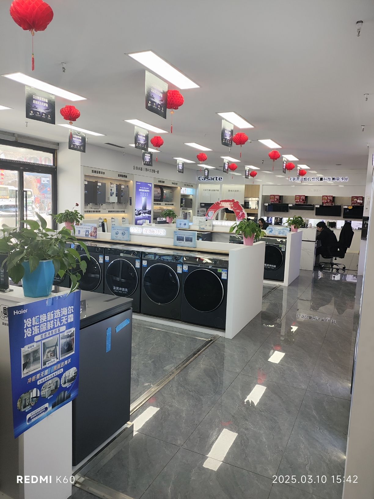 海尔卡萨帝专卖店(昌吉亚中店)