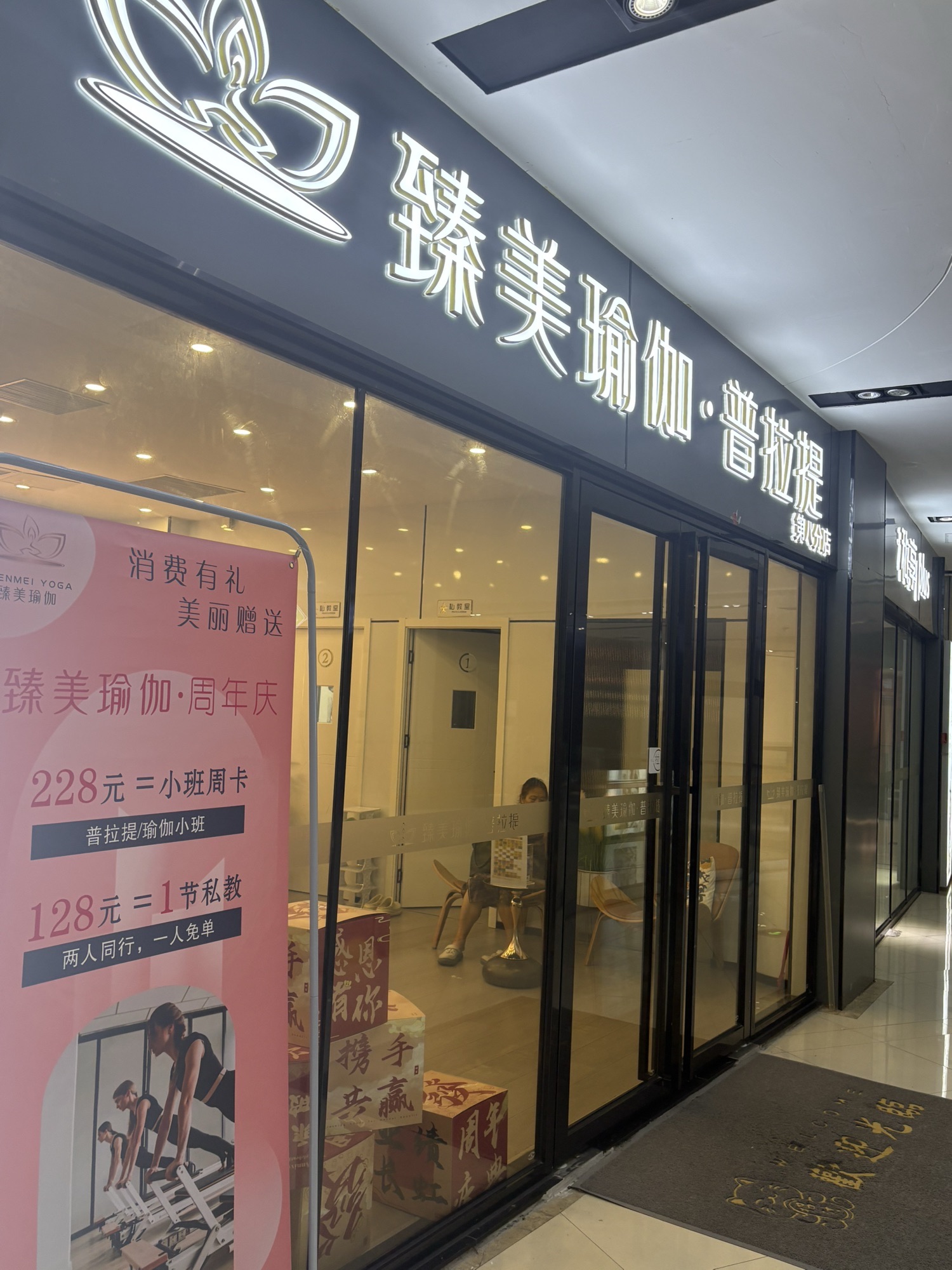 场地封面-臻美瑜伽·普拉提(优托邦长兴店)