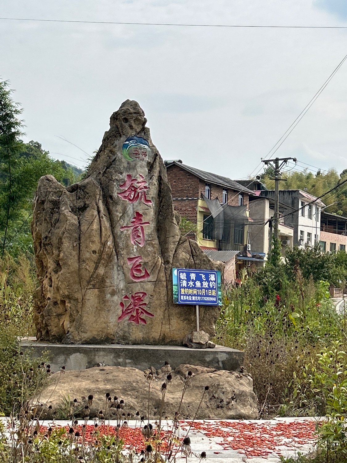 毓青飞瀑旅行图片 1