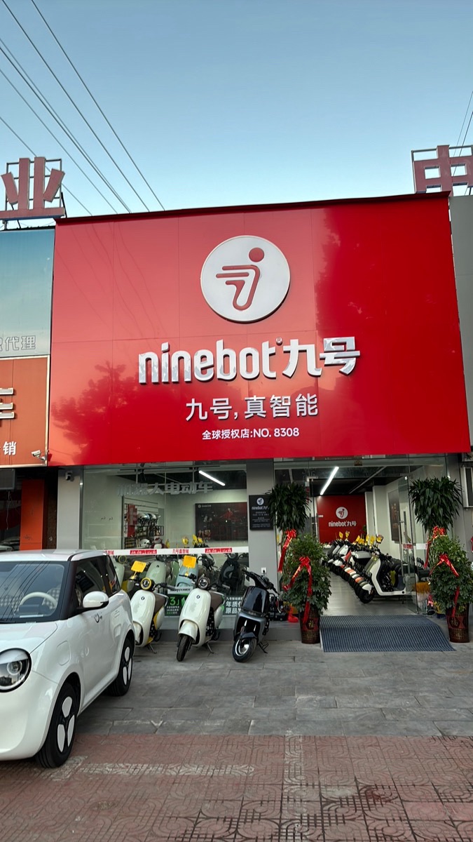 九号电动车(龙桥南路店)