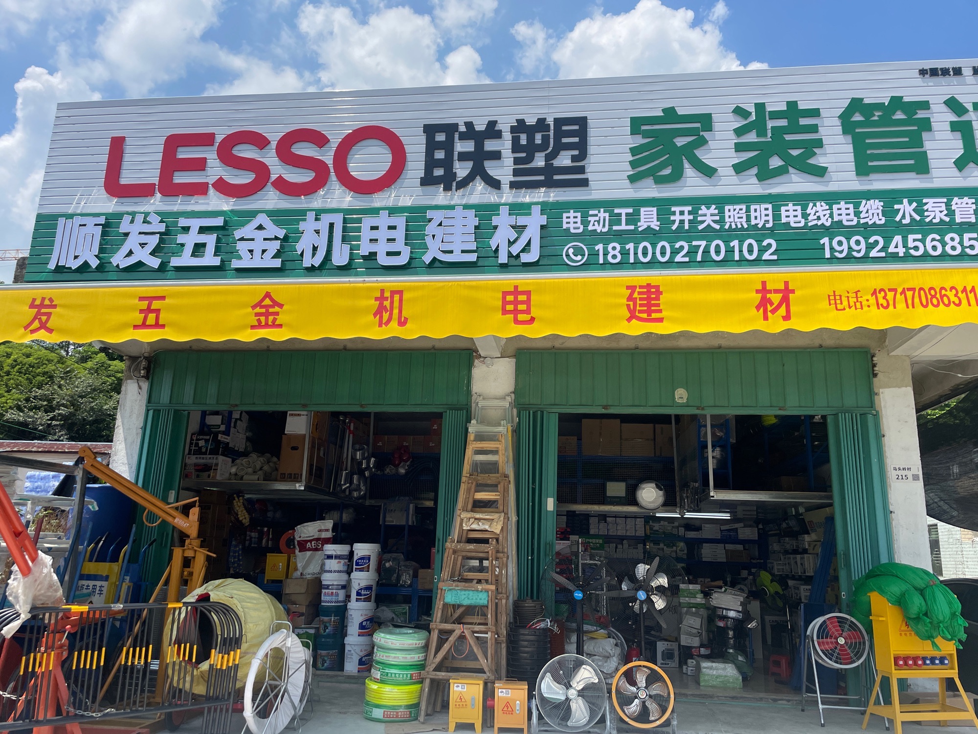 顺发五金机电建材
