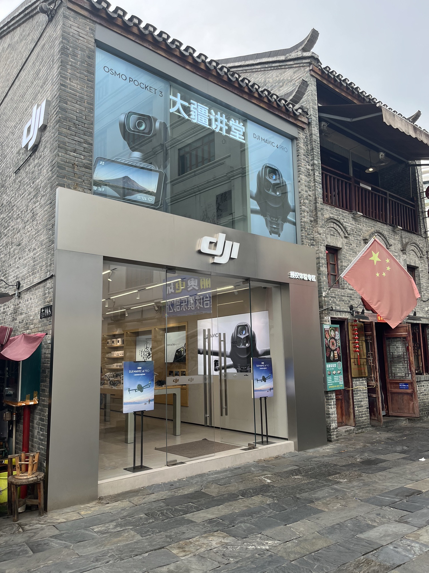 DJI大疆(三街两巷授权体验店)