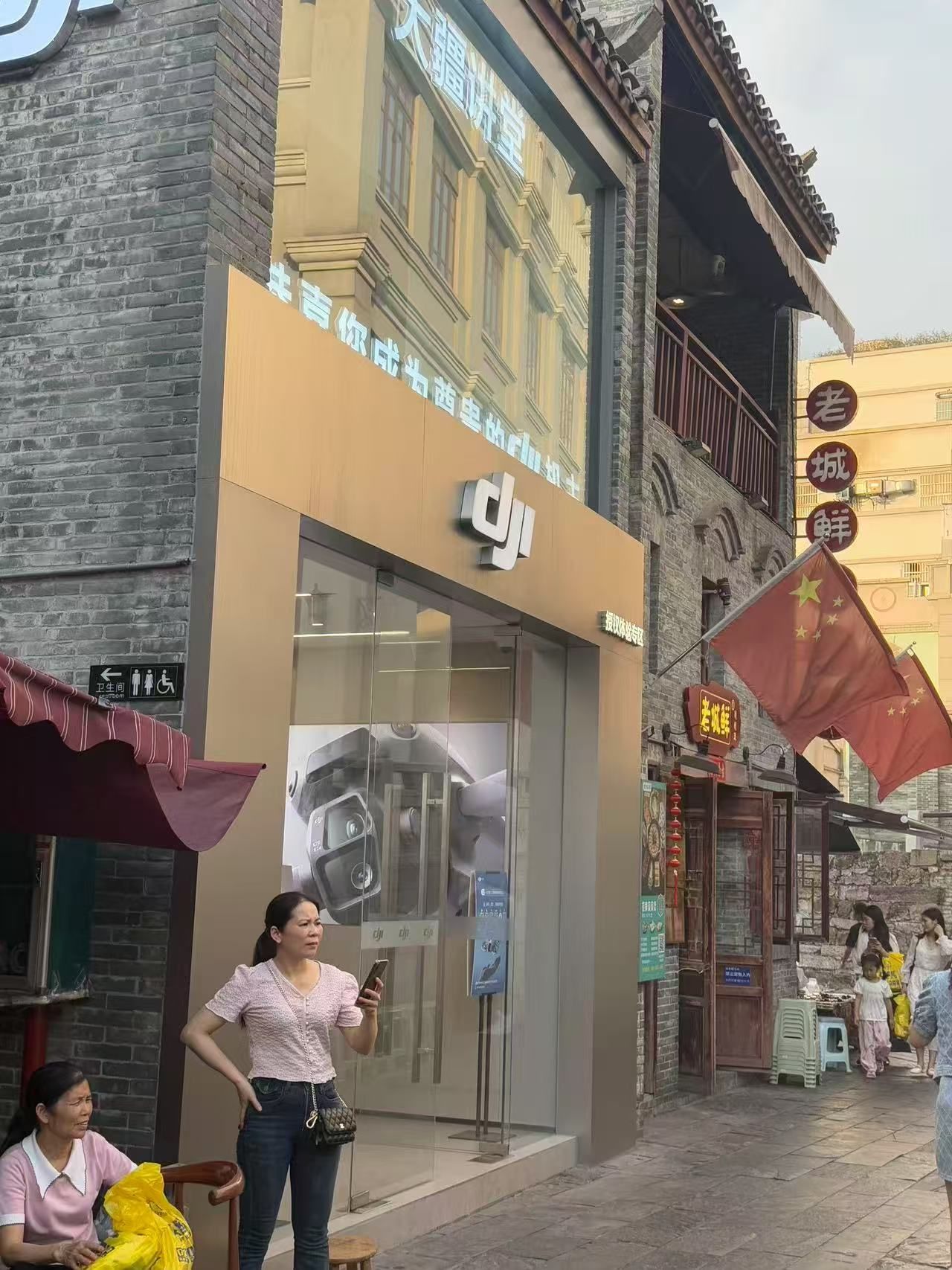 DJI大疆(三街两巷授权体验店)