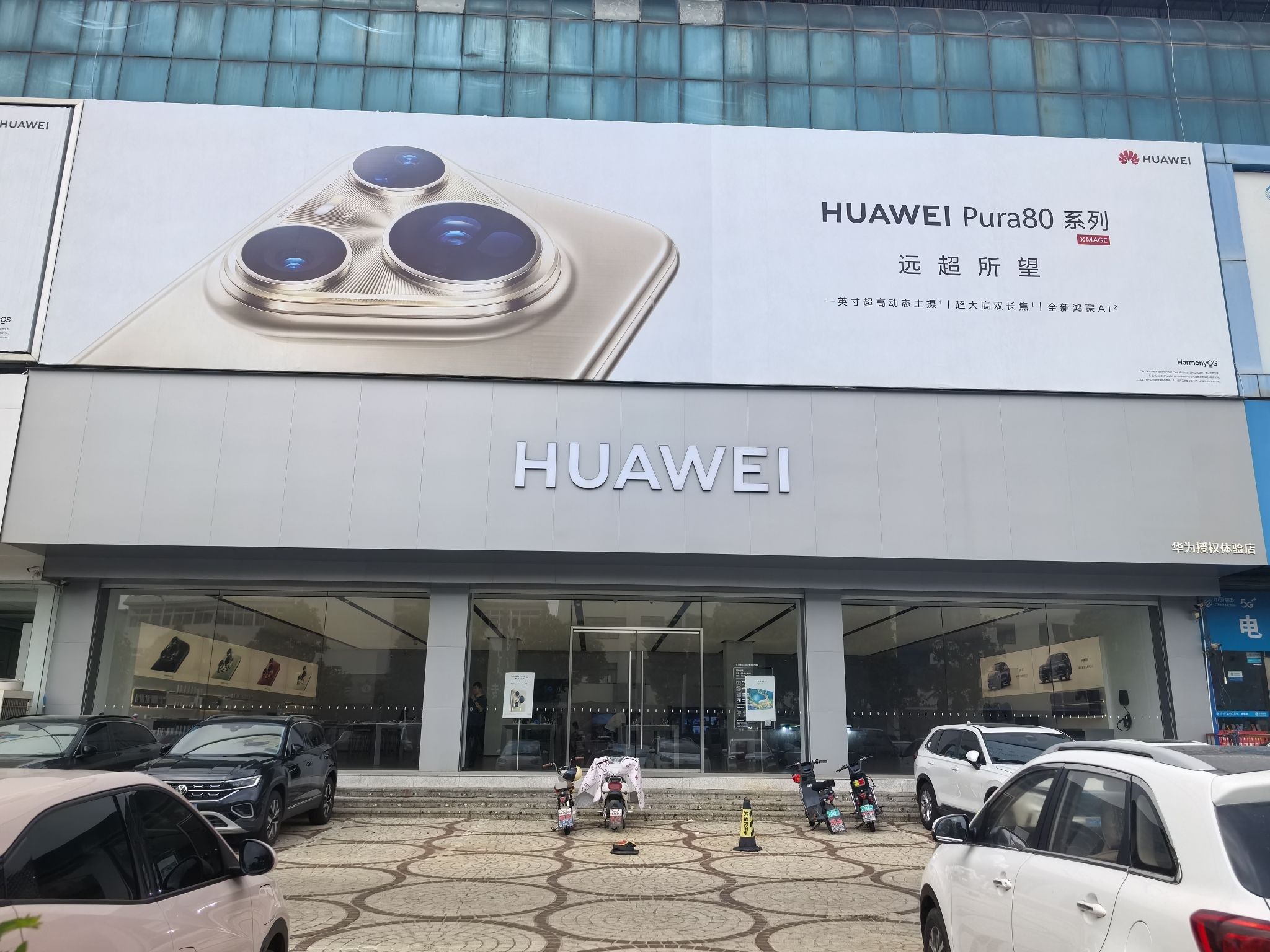 华为授权体验店(亿维数码广场)