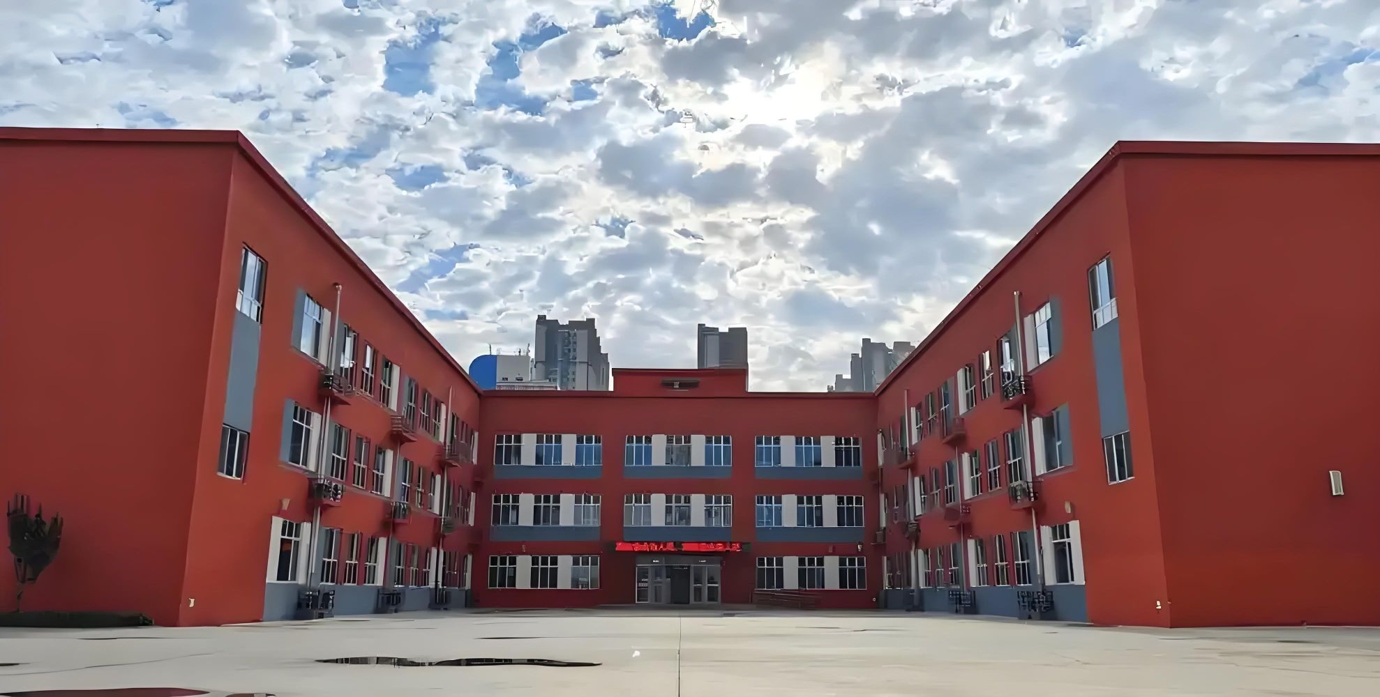 衡水市第十八中学