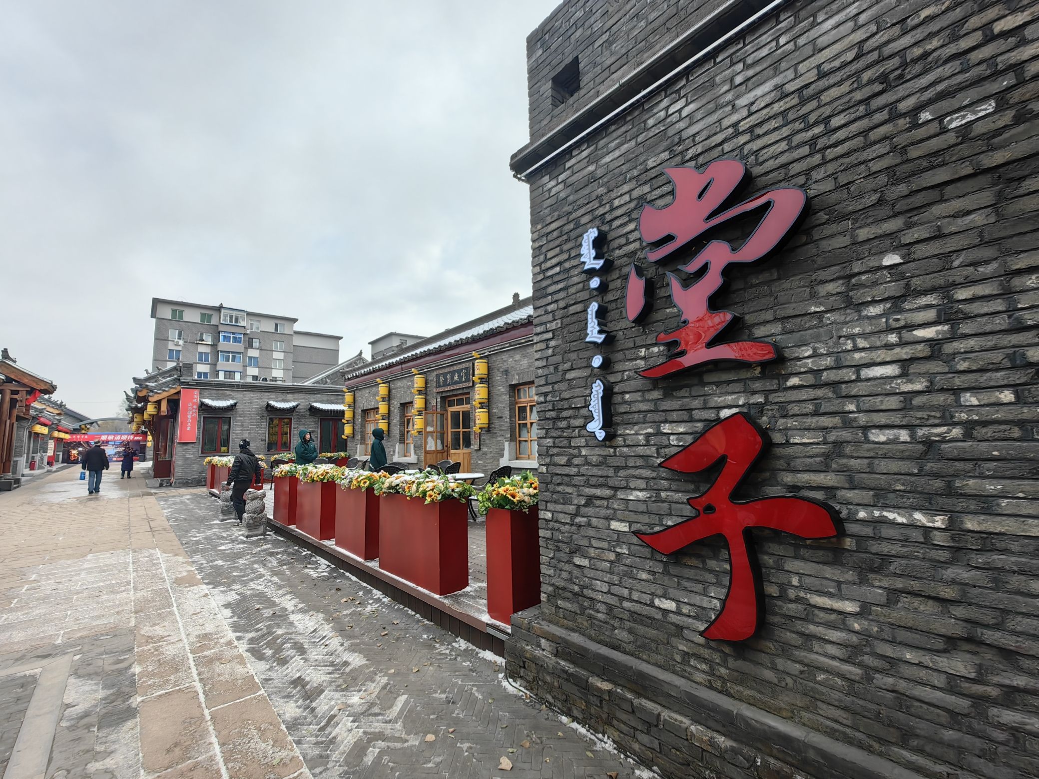 盛京堂子巷旅行图片 1