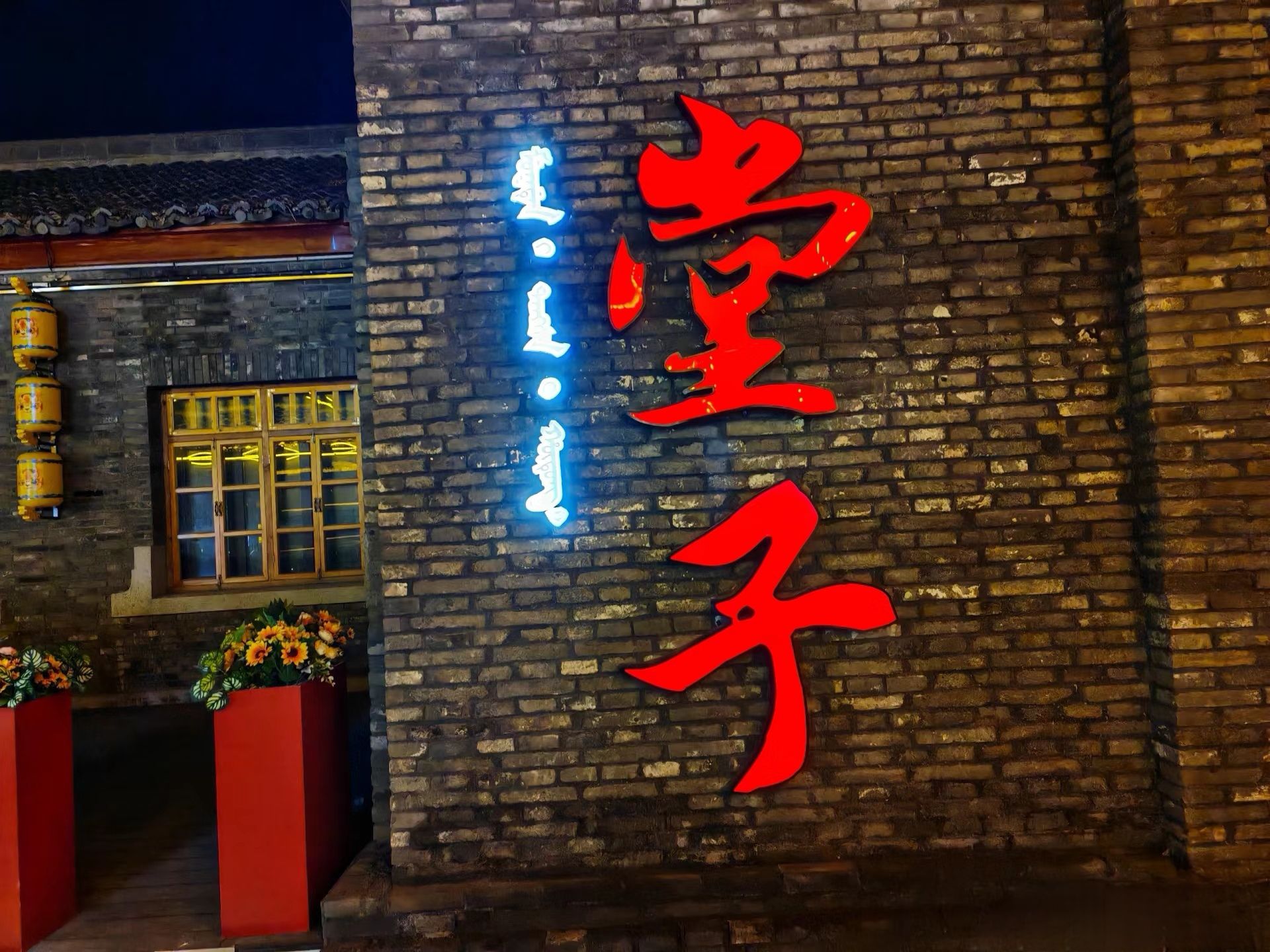 盛京堂子巷旅行图片 2
