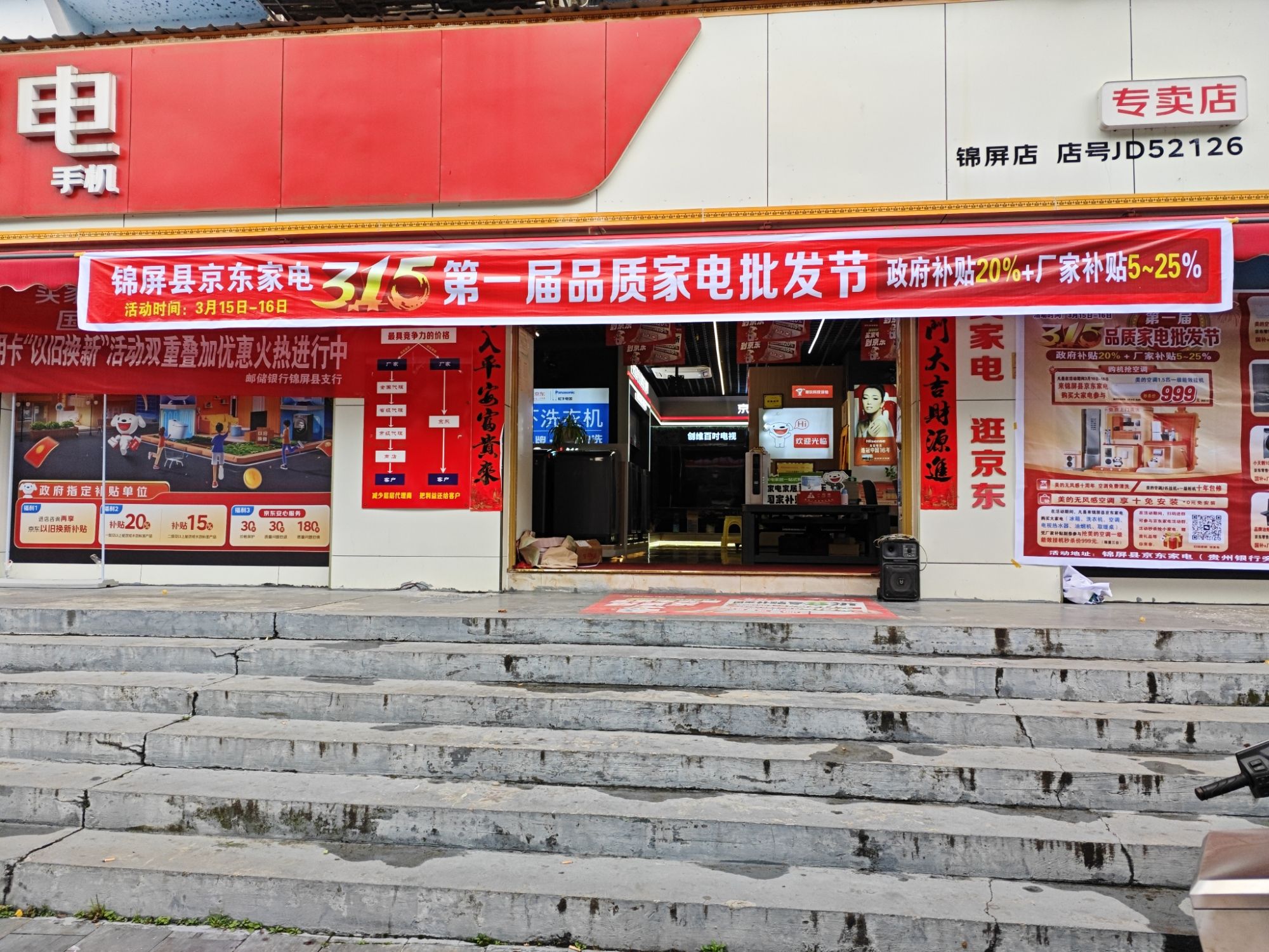 京东家电(风雨桥店)