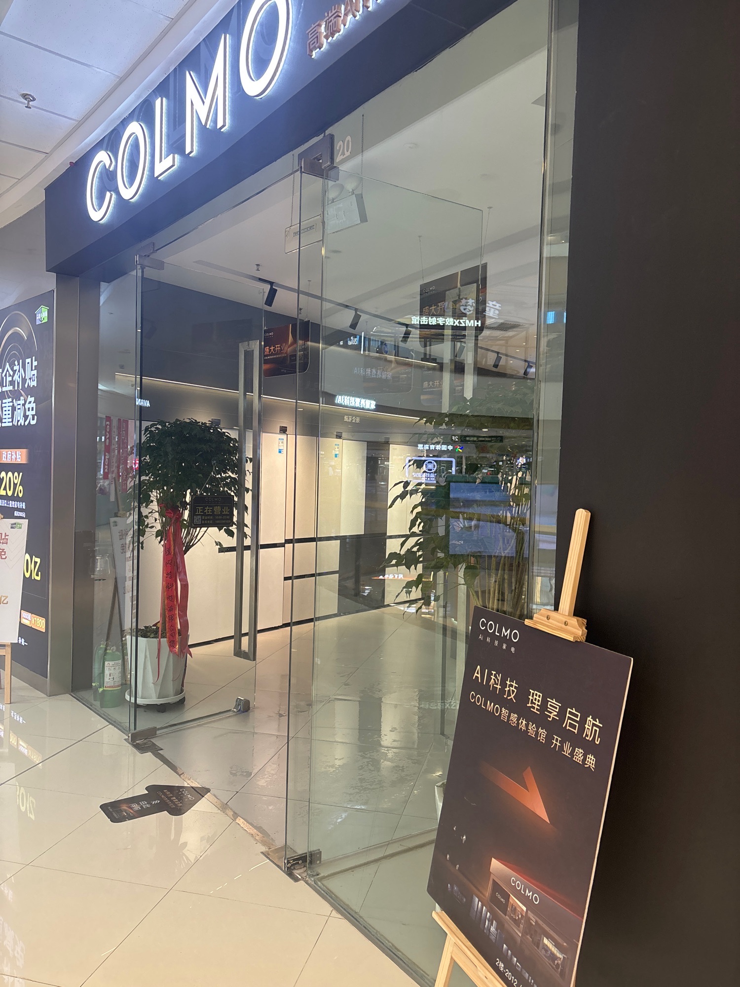COLMO智感体验馆(临沂滨河万达店)
