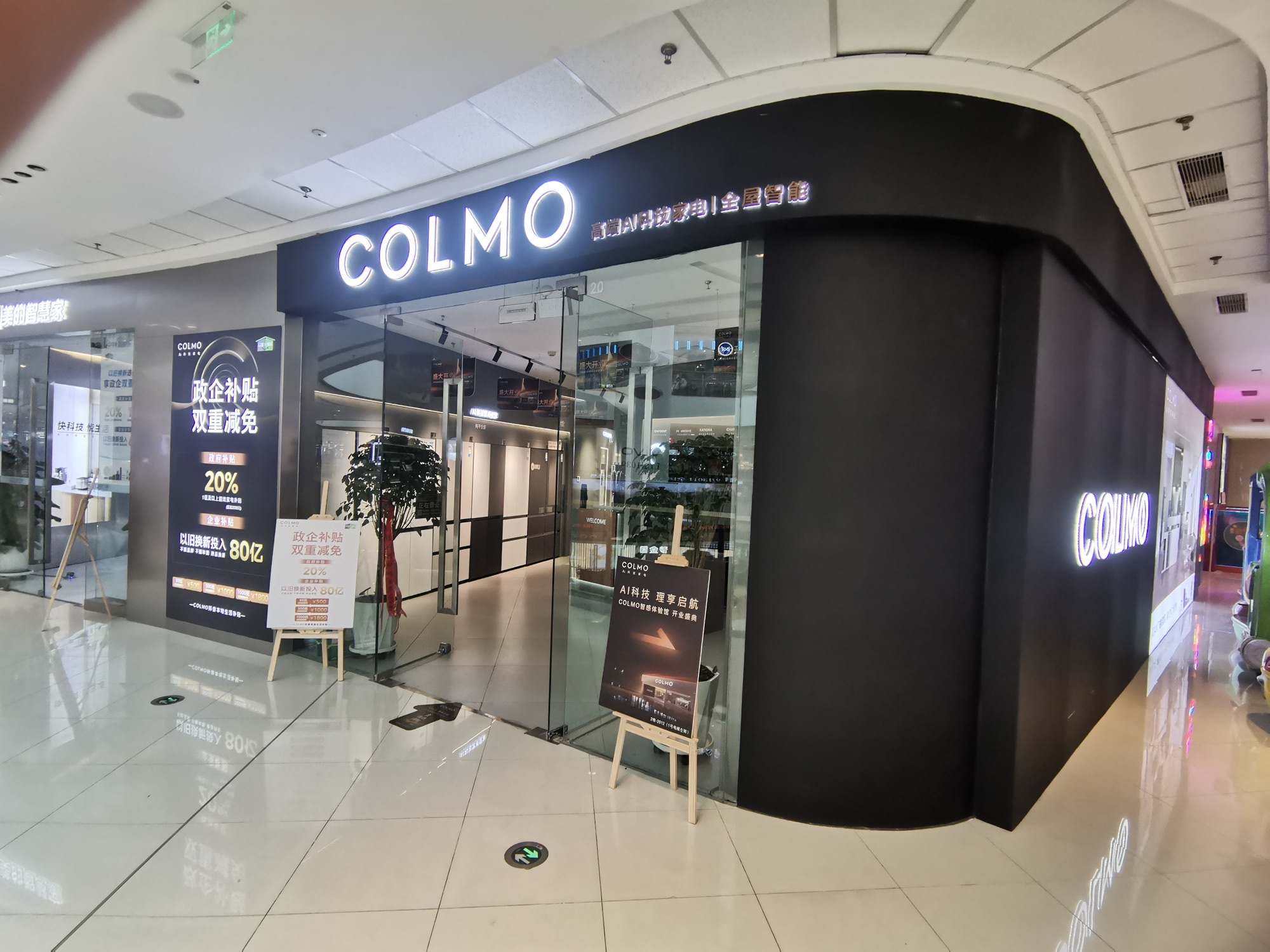 COLMO智感体验馆(临沂滨河万达店)