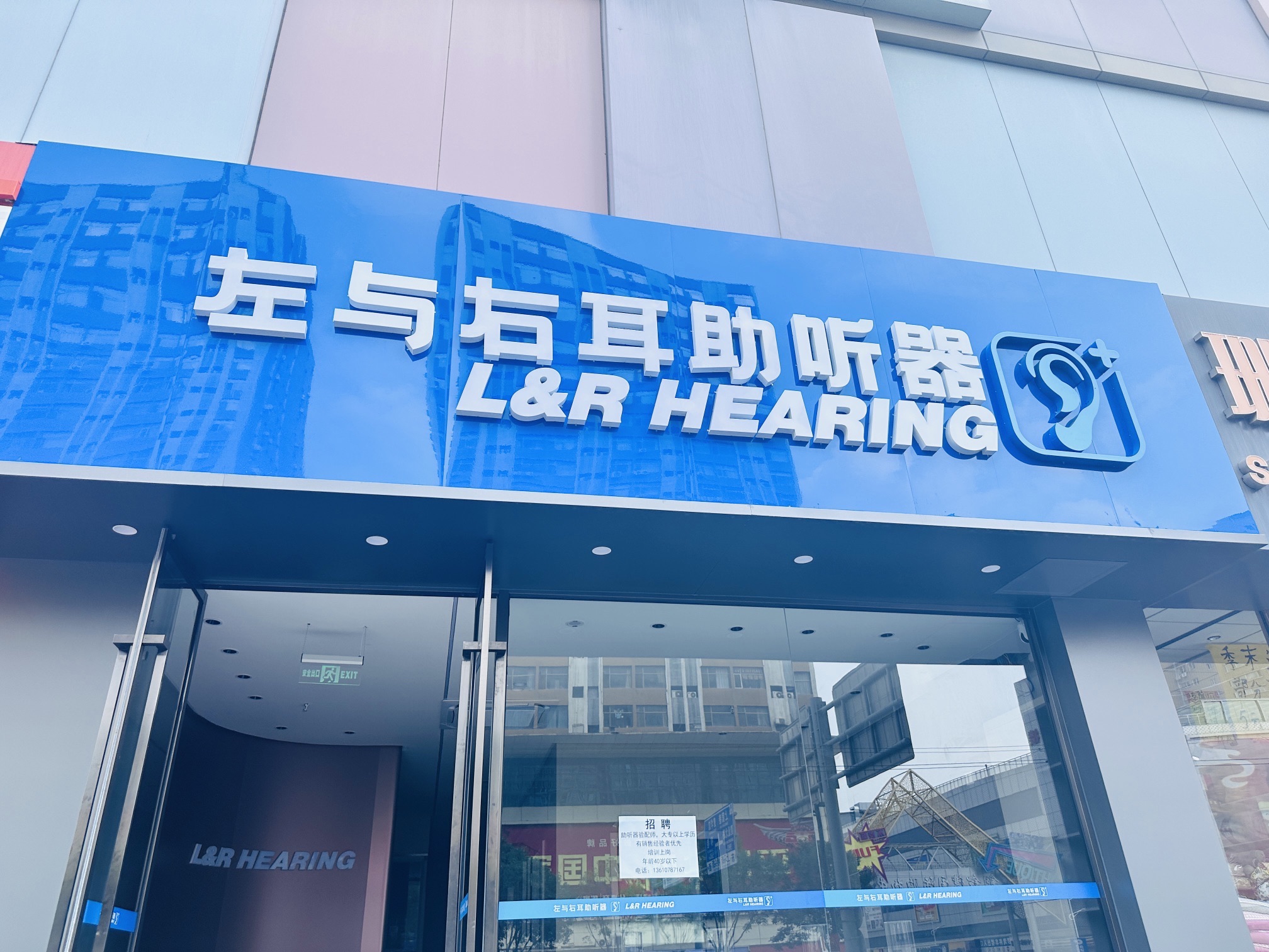 左与右耳助听器·呼吸机(太原五一路店)