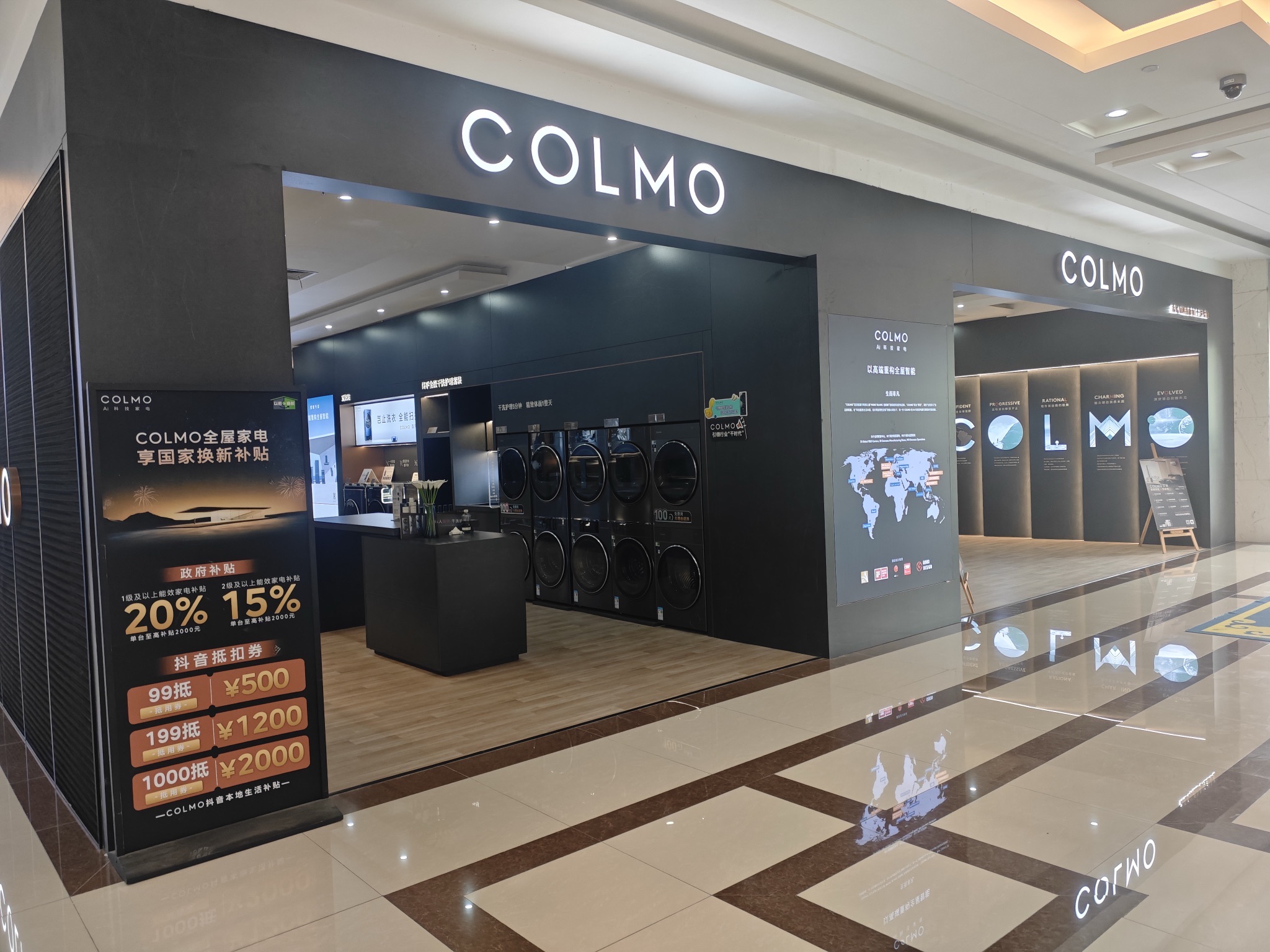 COLMO智感体验馆(阳江居然之家店)