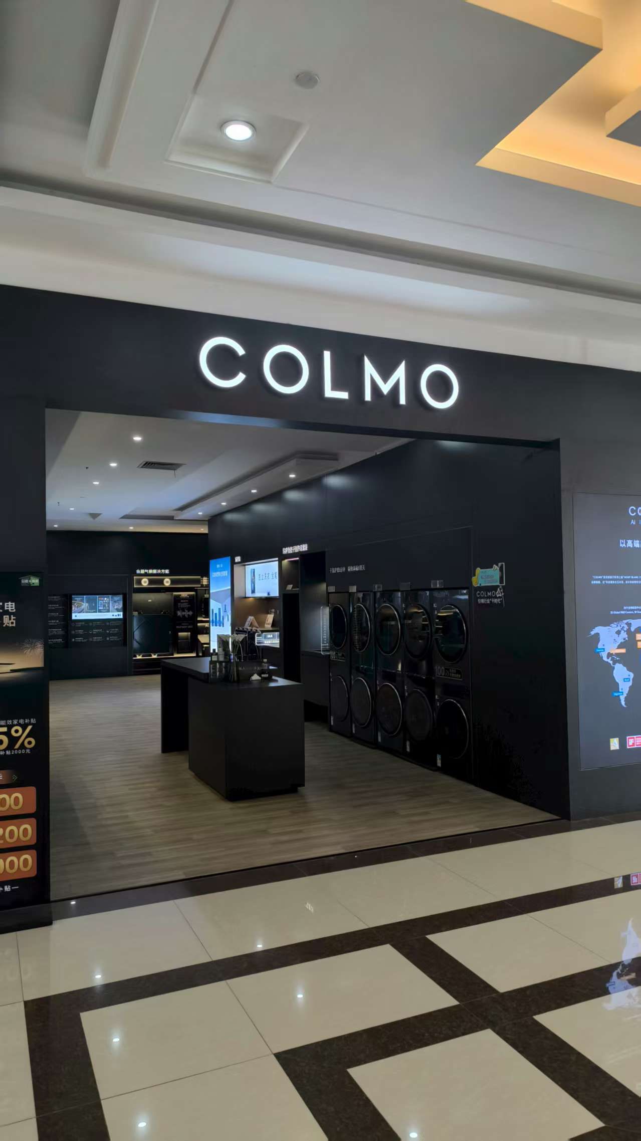 COLMO智感体验馆(阳江居然之家店)