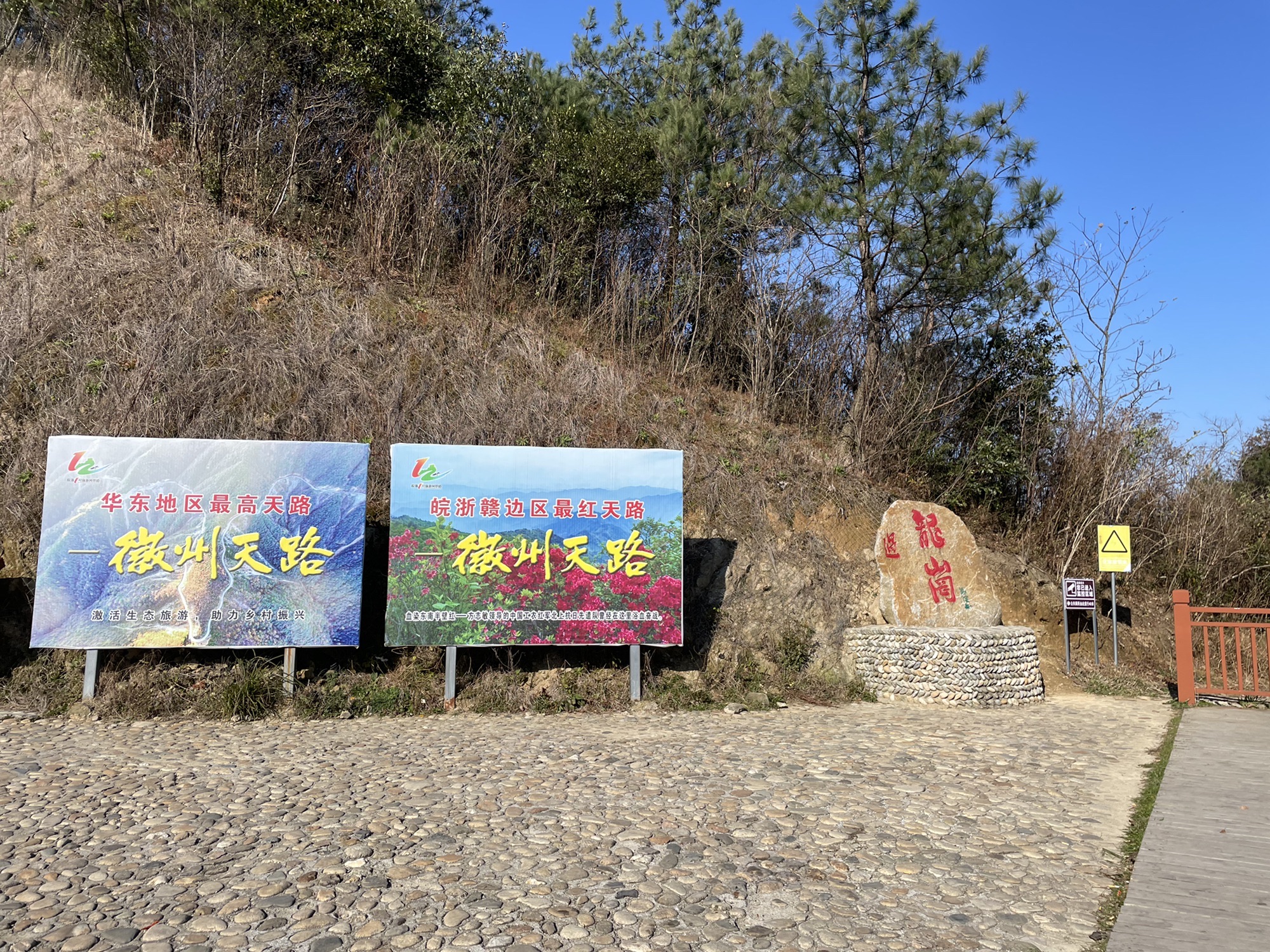 徽州天路瞭望台旅行图片 3