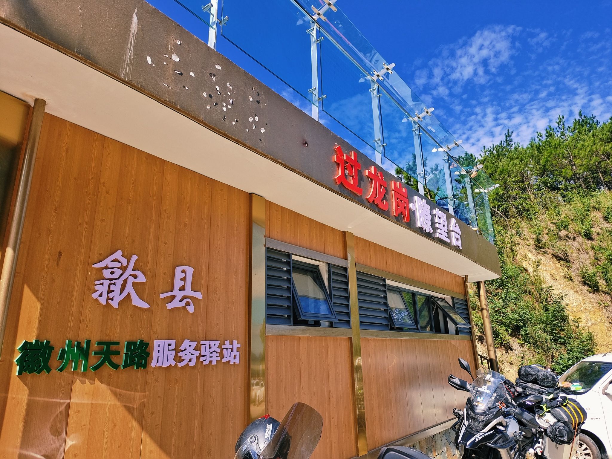 徽州天路瞭望台旅行图片