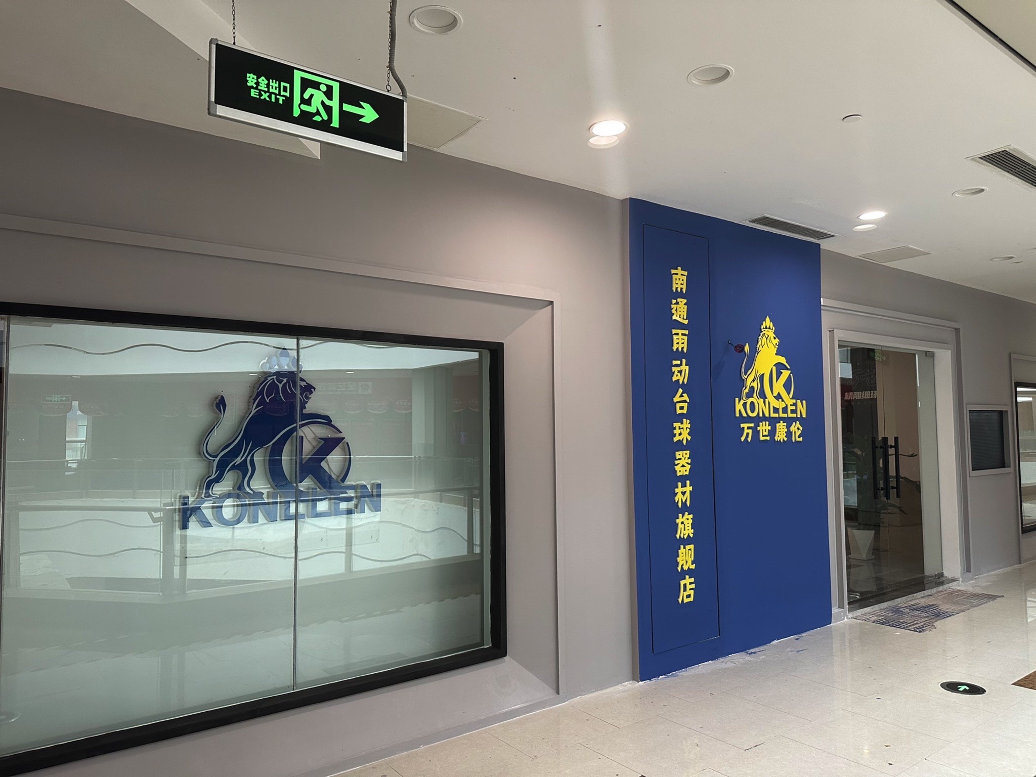 南通雨动台球器材旗舰店