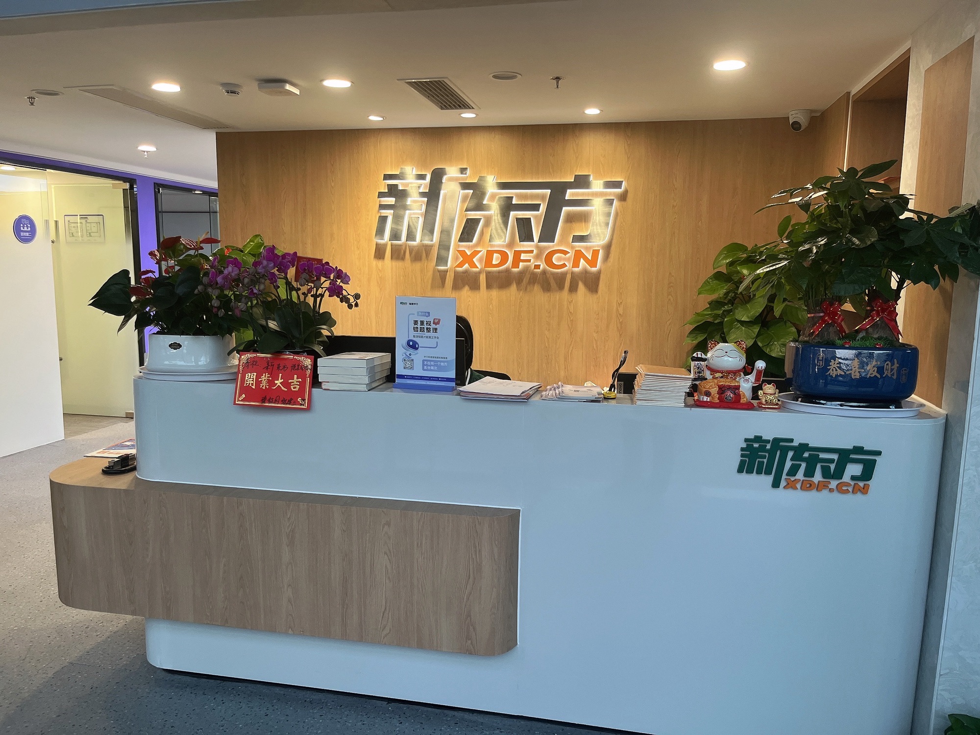 新东方常德德景园校区
